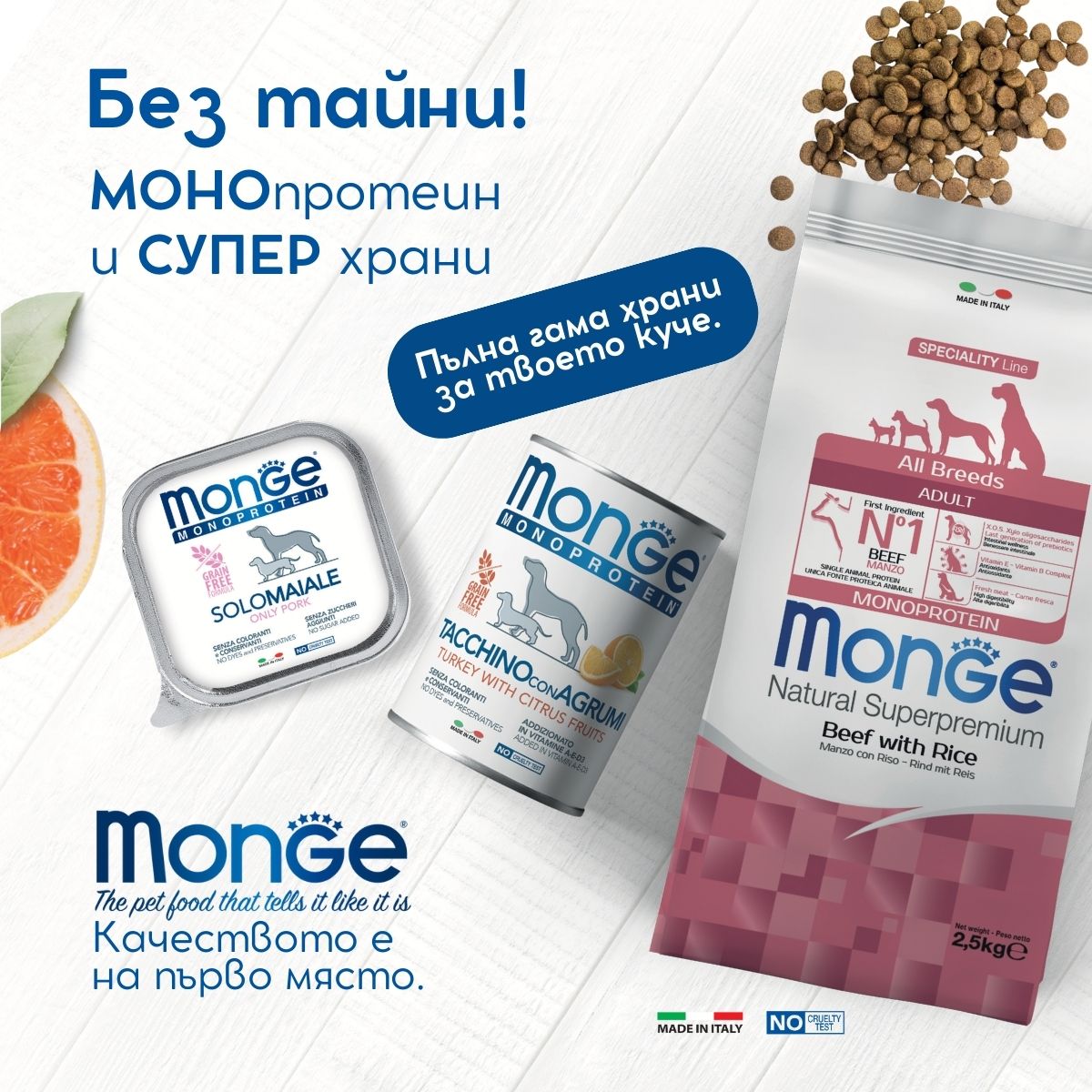 Monge Pet Food България Facebook ad