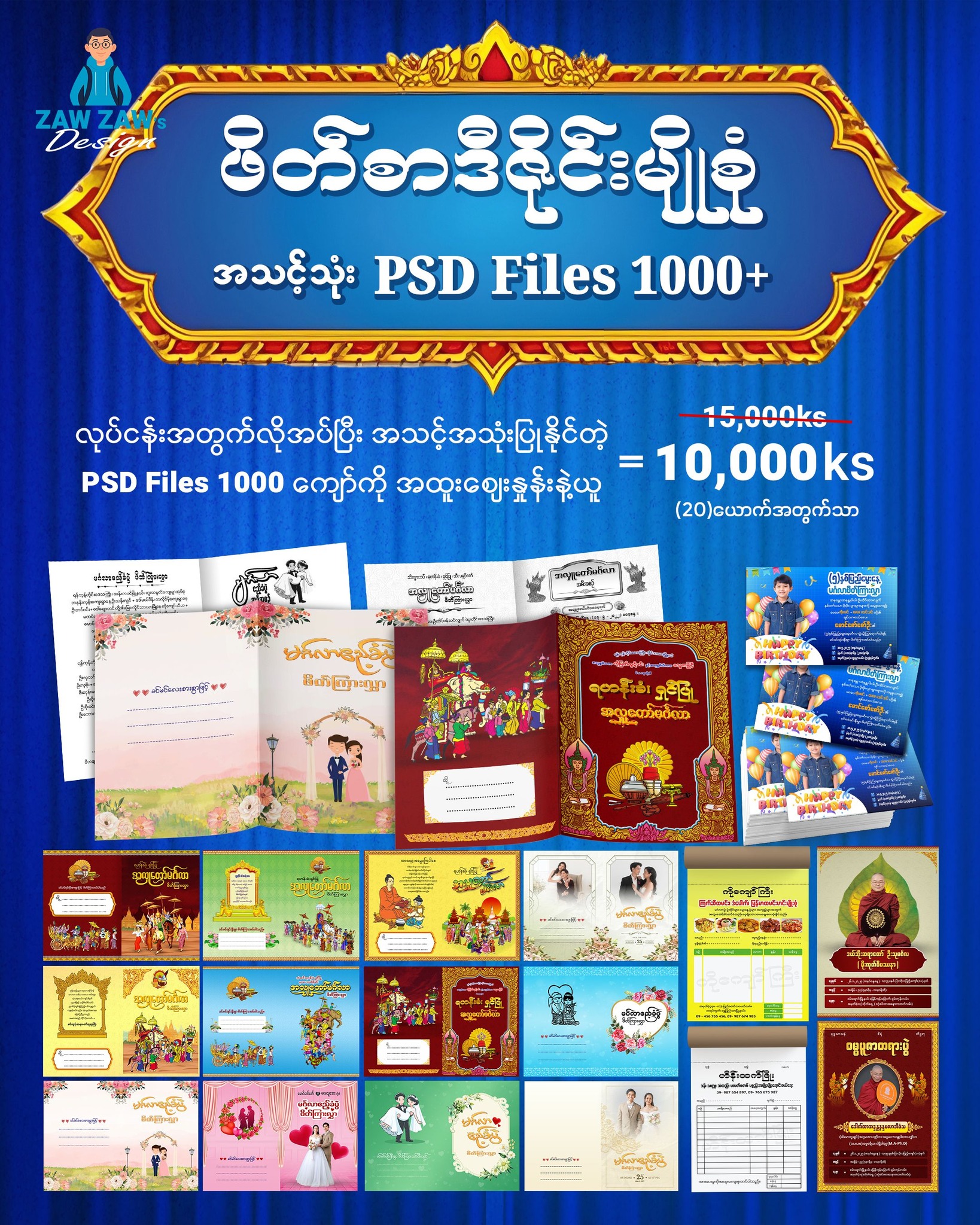 Zaw Zaw Design Facebook ad: မြန်မာငွေ (၁၀,၀၀၀) ကျပ်တည်းနဲ့ ဖိတ်စာ PSD File ပေါင်း…