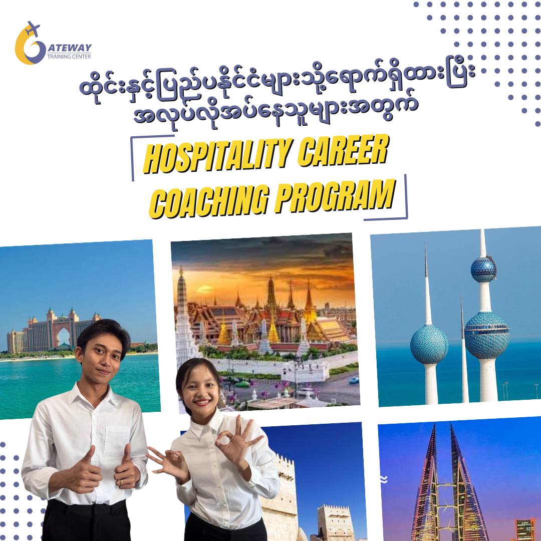 Gateway Education Services Thailand Facebook ad: ထိုင်းနိုင်ငံ (သို့) ပြည်ပနိုင်ငံတခုခုသို့ရောက်ရှိနေပြီး…