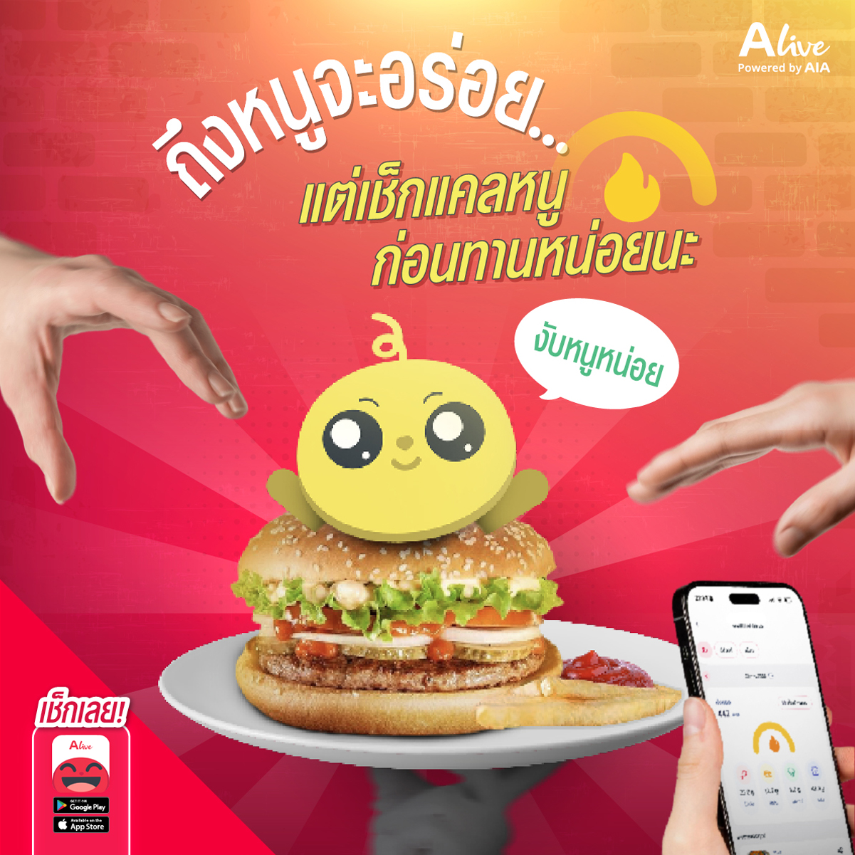 ALive Powered by AIA Facebook ad: โหลด ALive ใช้ฟีเจอร์ Food Tracker เลย!