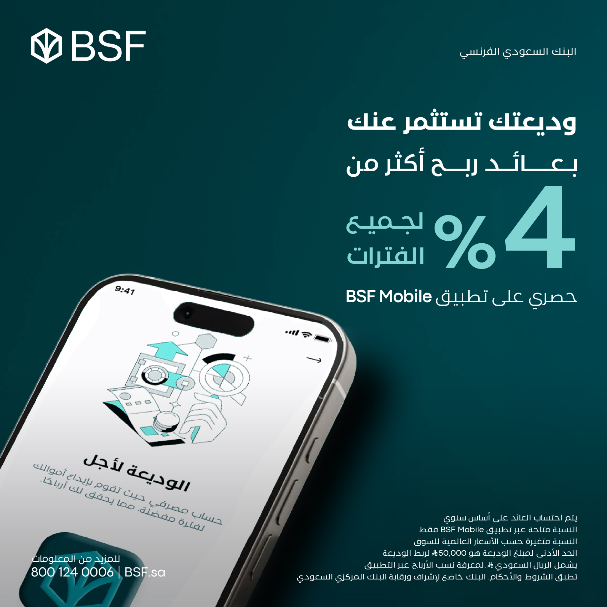 Banque Saudi Fransi Facebook ad: وديعتك تستثمر عنك بعائد ربح اكثر من 4%…