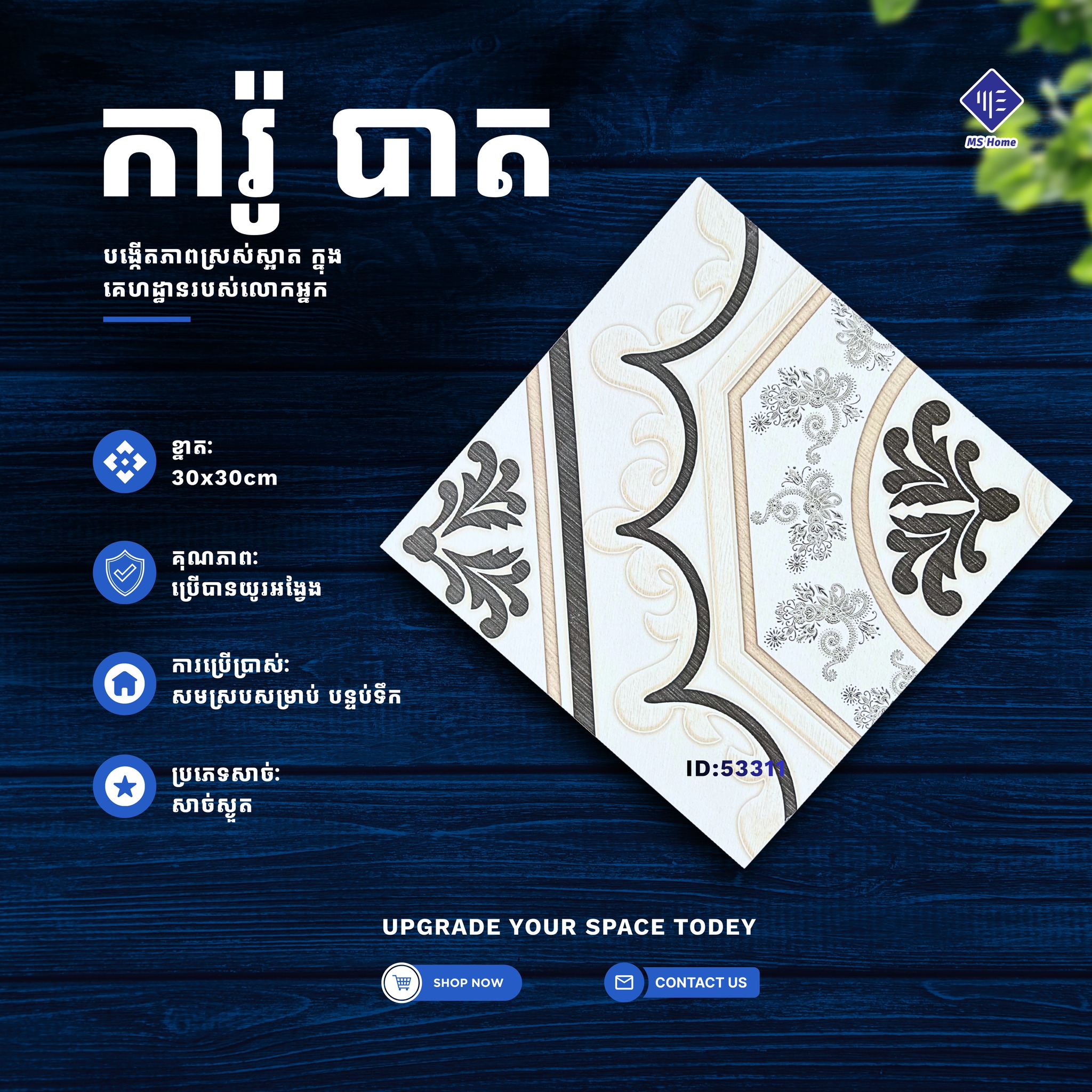 MS Home - សម្ភារៈសំណង់ Facebook ad
