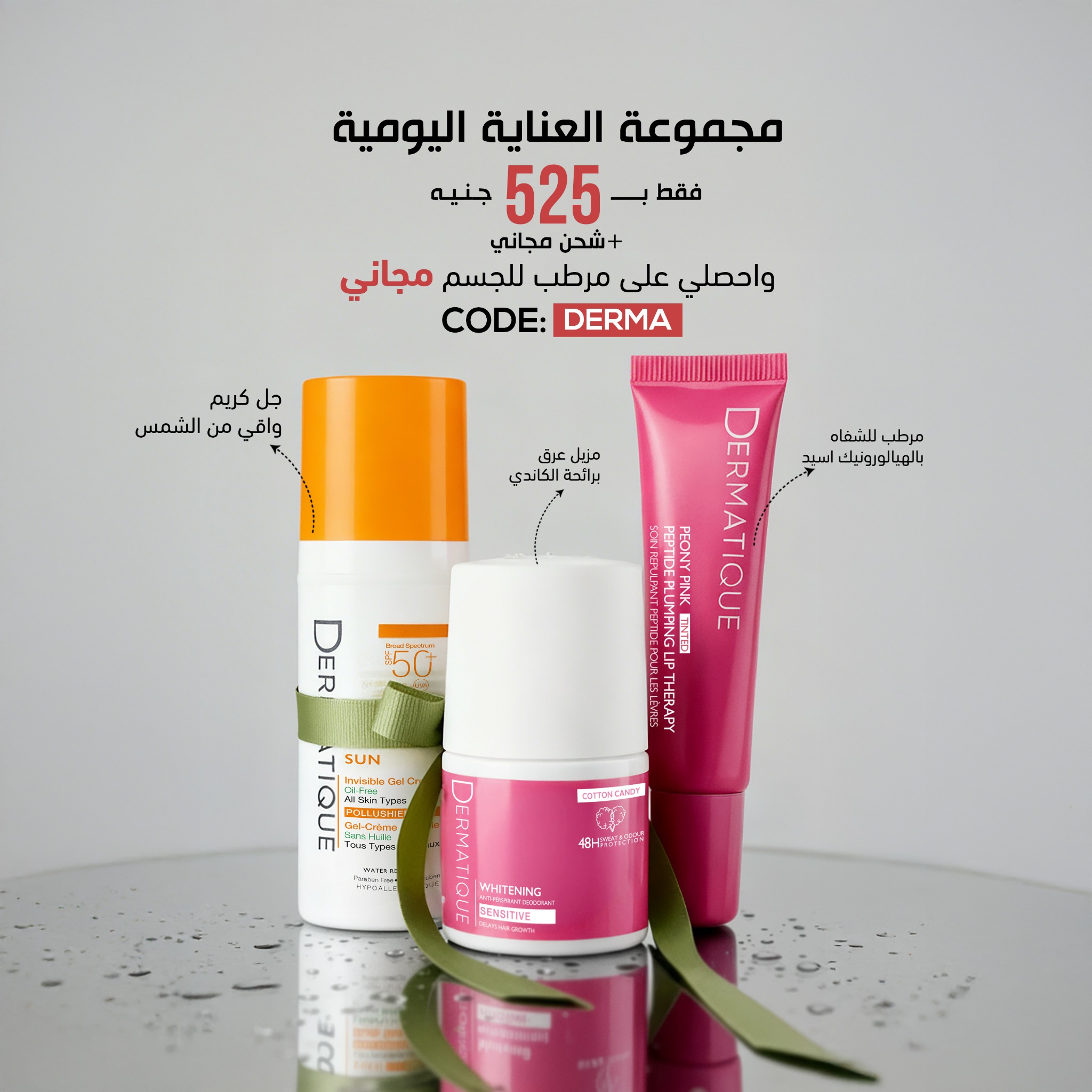 Dermatique Facebook ad