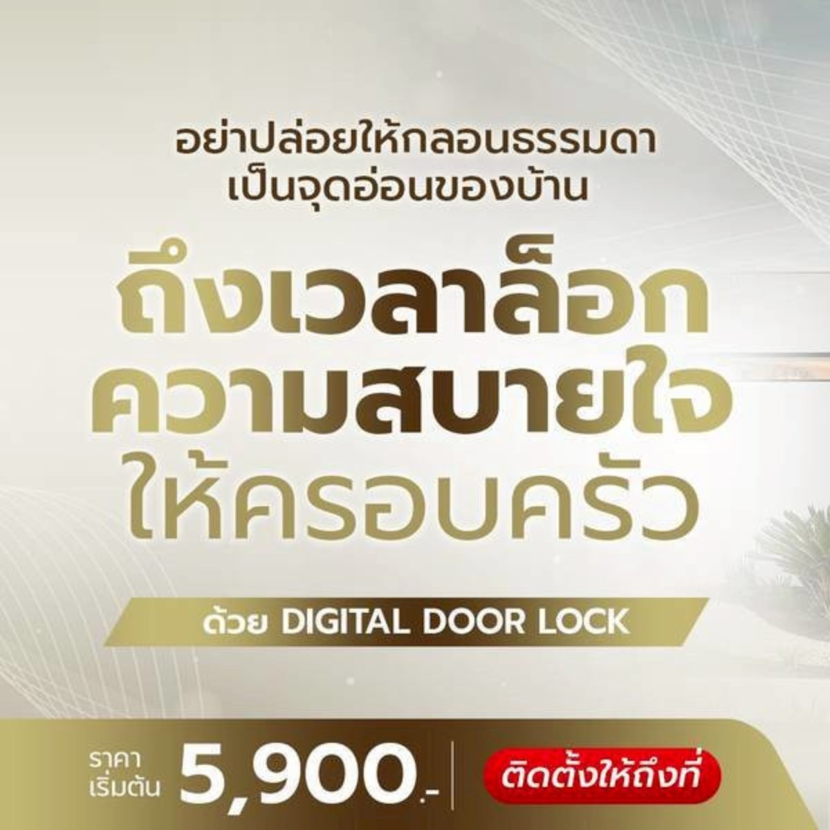Digital Door Lock Facebook ad