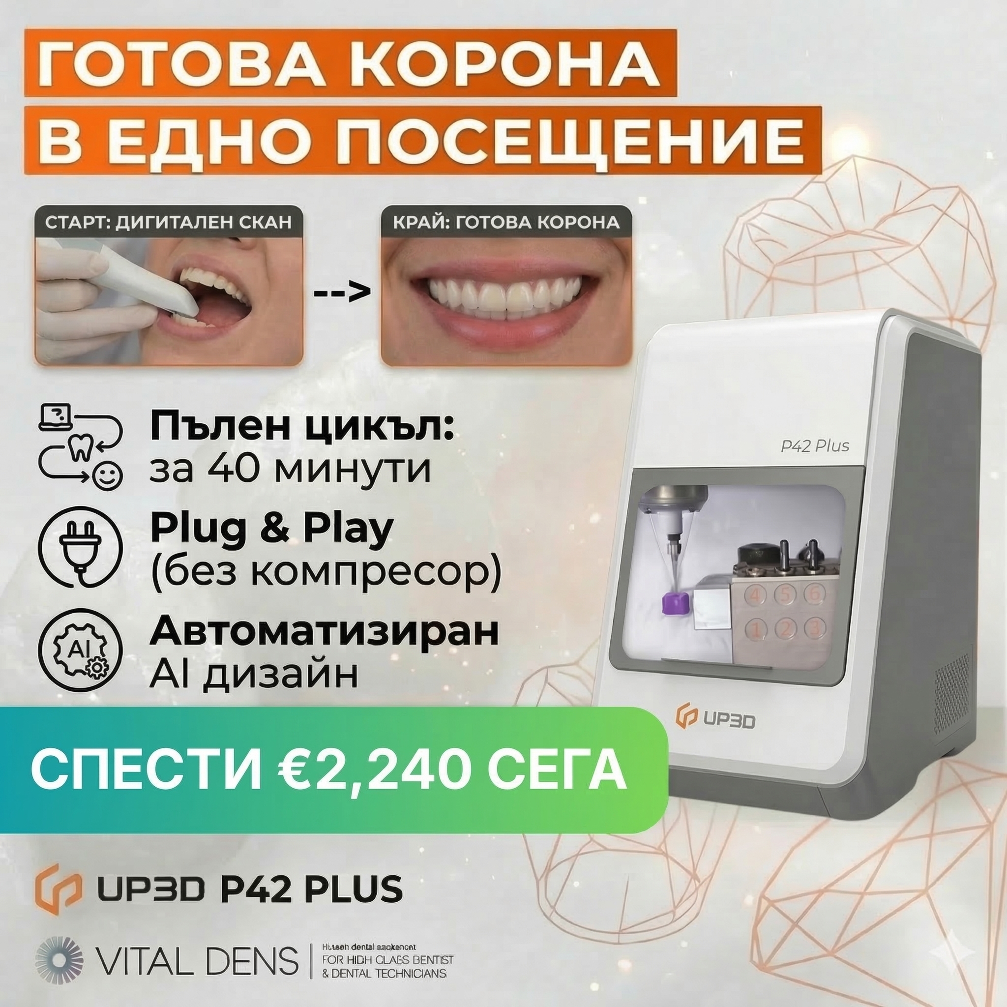 Vital Dens Group Facebook ad: Вземи с €2240 отстъпка сега през формата