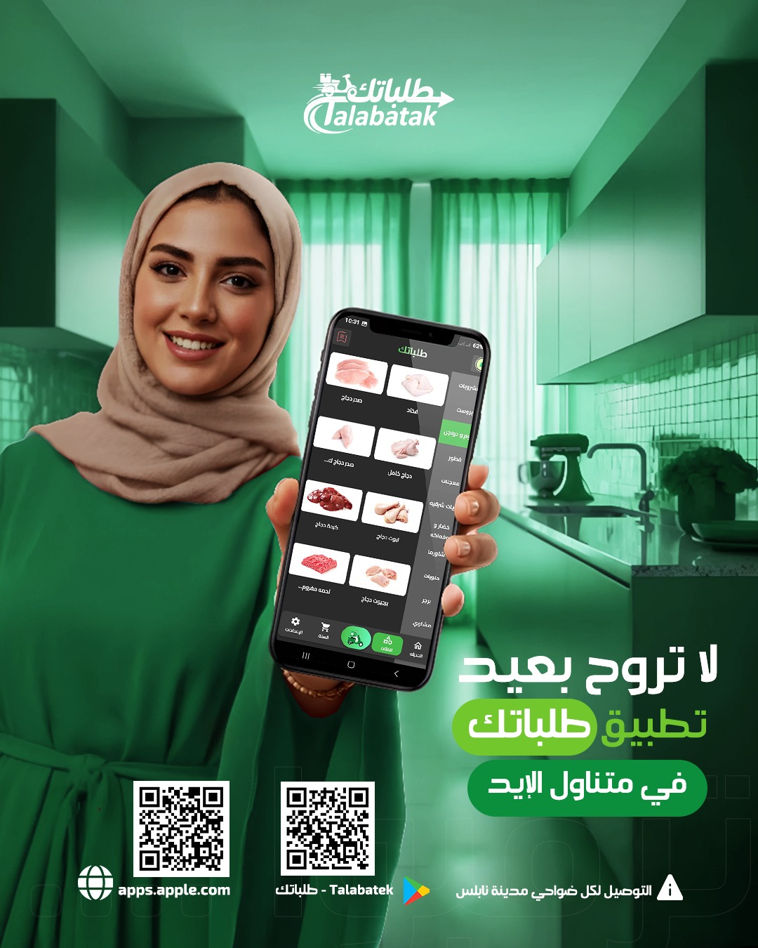 Talabatek Facebook ad: تطبيق. تجربة التوصيل الذكية.الآن في نابلس
