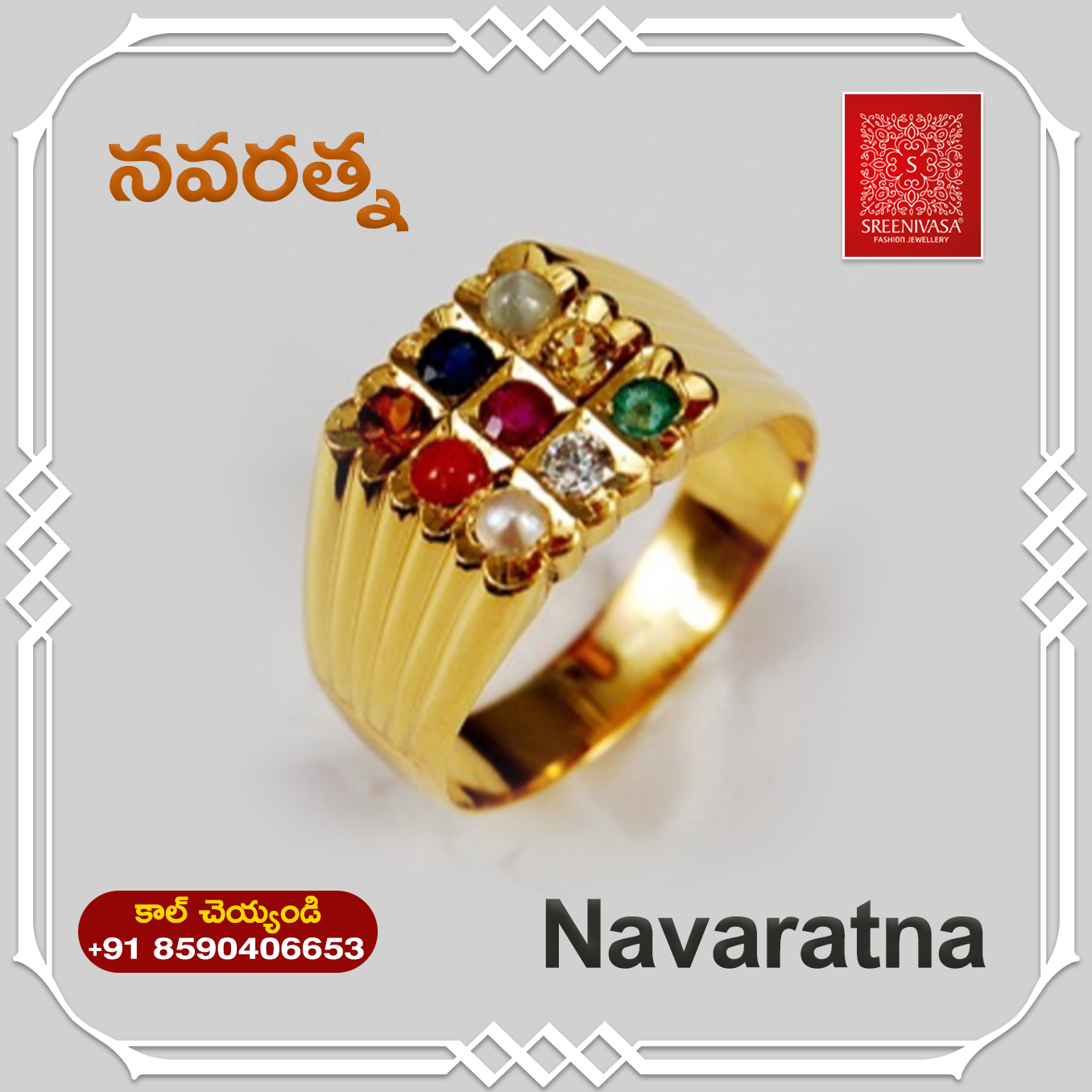 Sreenivasa Fashion Jewellery Facebook ad: పంచలోహంలో జాతి రాయి ఉంగరాలు