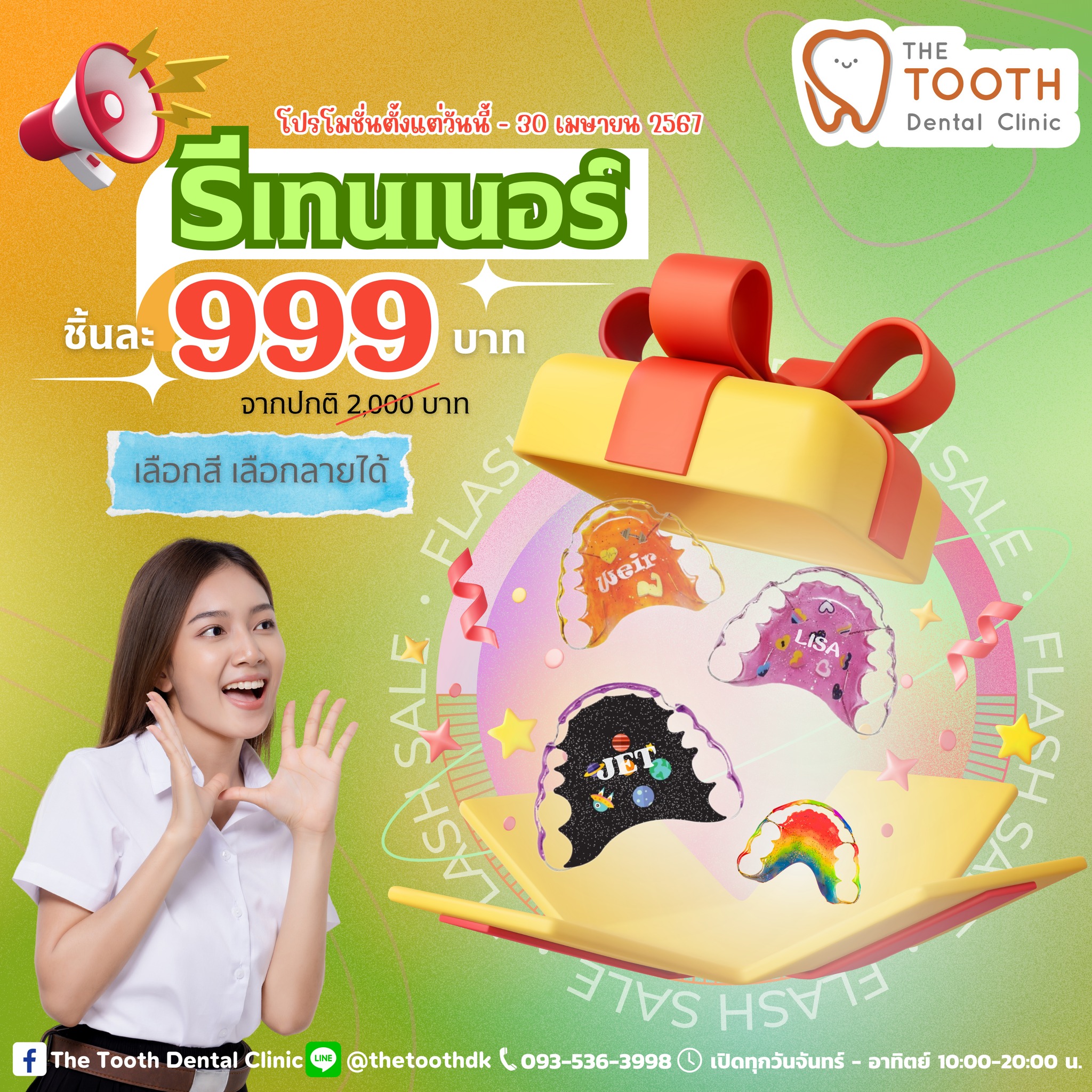 The Tooth Dental Clinic คลินิกทันตกรรมเดอะทูธ นนทบุรี Facebook ad