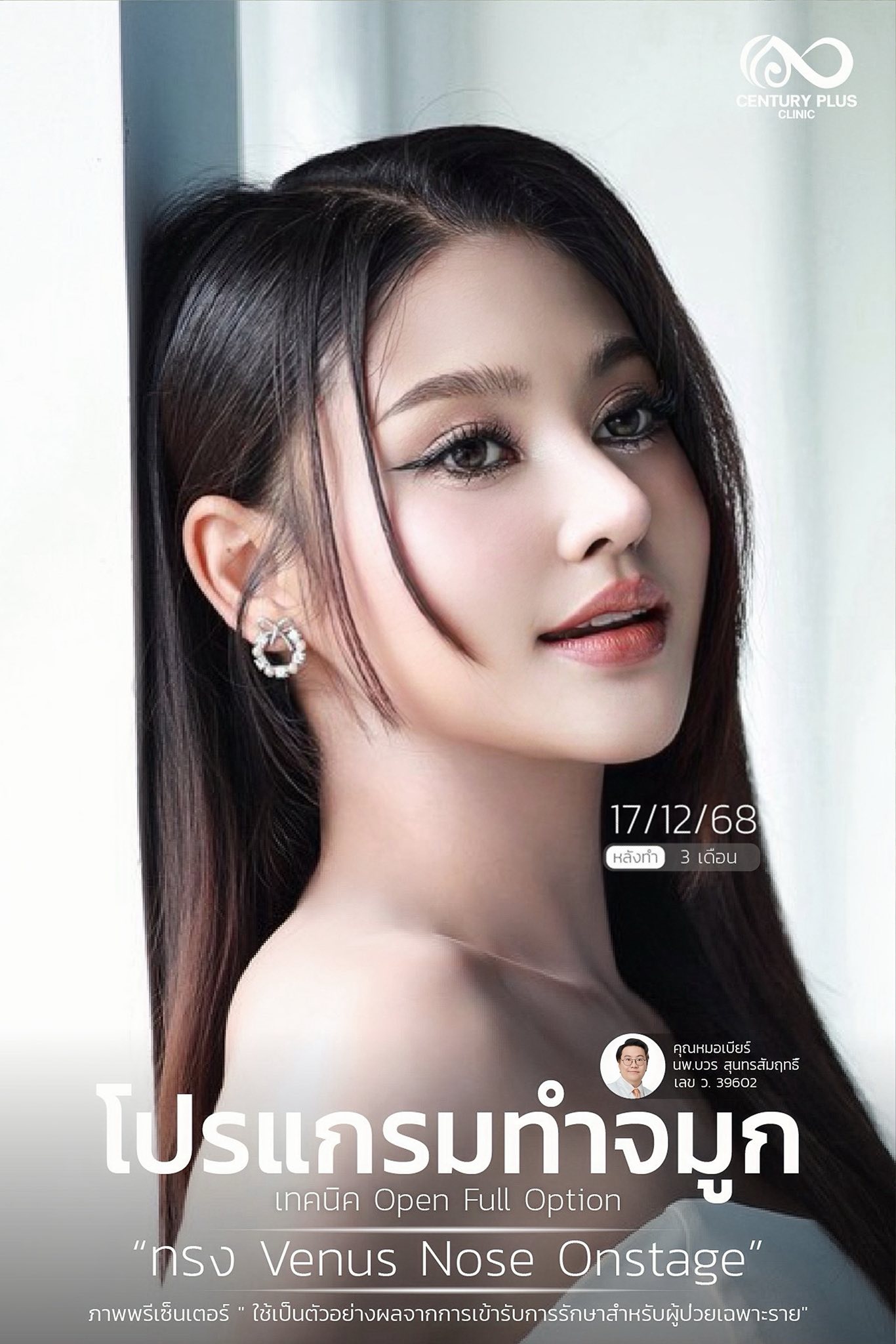 Century Health Clinic Facebook ad: พลอย Mutยโสธร2025 มั่นใจหลังเข้าทำโปรแกรมทำจมูก กับ…