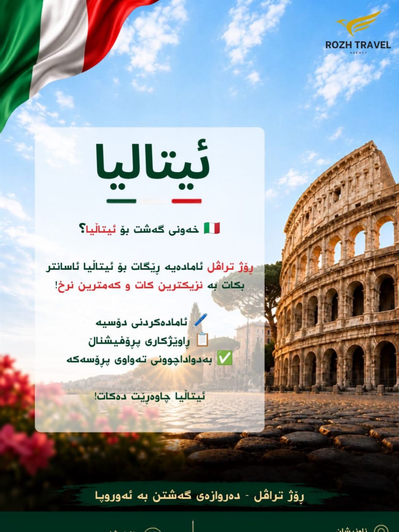 Rozh Travel ڕۆژ تراڤل Facebook ad