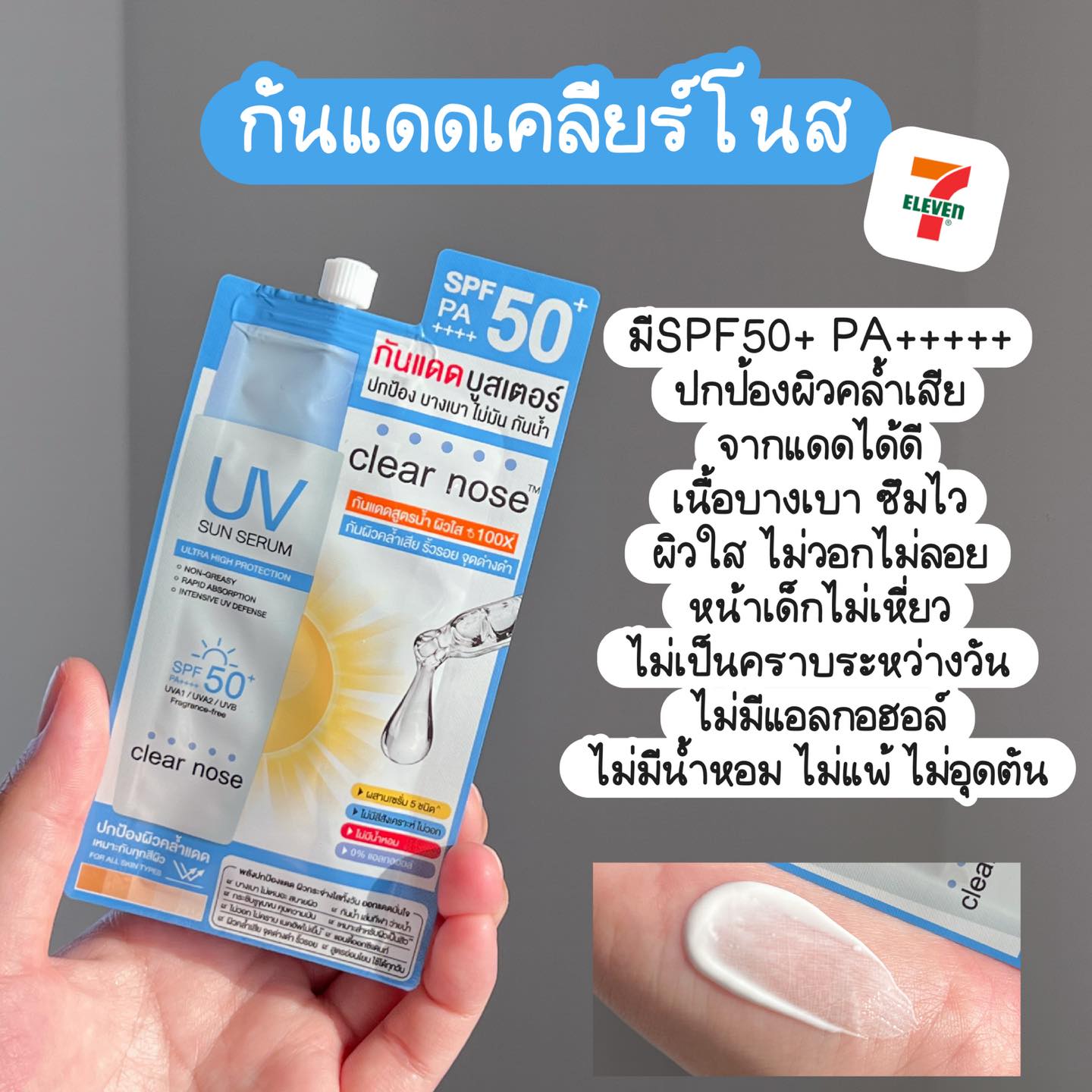 นาแนนป้ายยา Facebook ad: รวมครีมซอง 7-11 ขาวออร่า กู้ผิวเห็นผลไวติดสปีด…