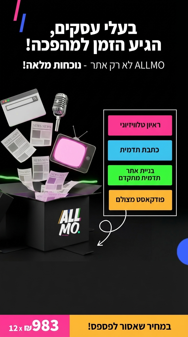 Allmo - לא רק אתר. נוכחות מלאה Facebook ad from Jun 2, 2026