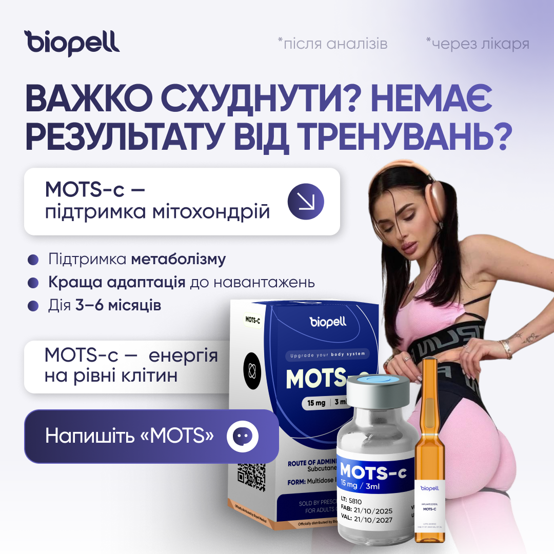 Biopellsystem Facebook ad: MOTS-С