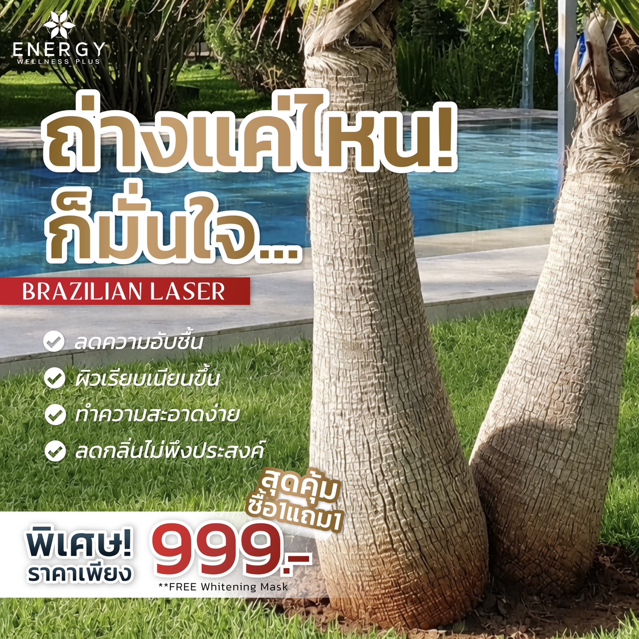 Energy Wellness PLUS สาขาเอสพลานาด แคราย Facebook ad