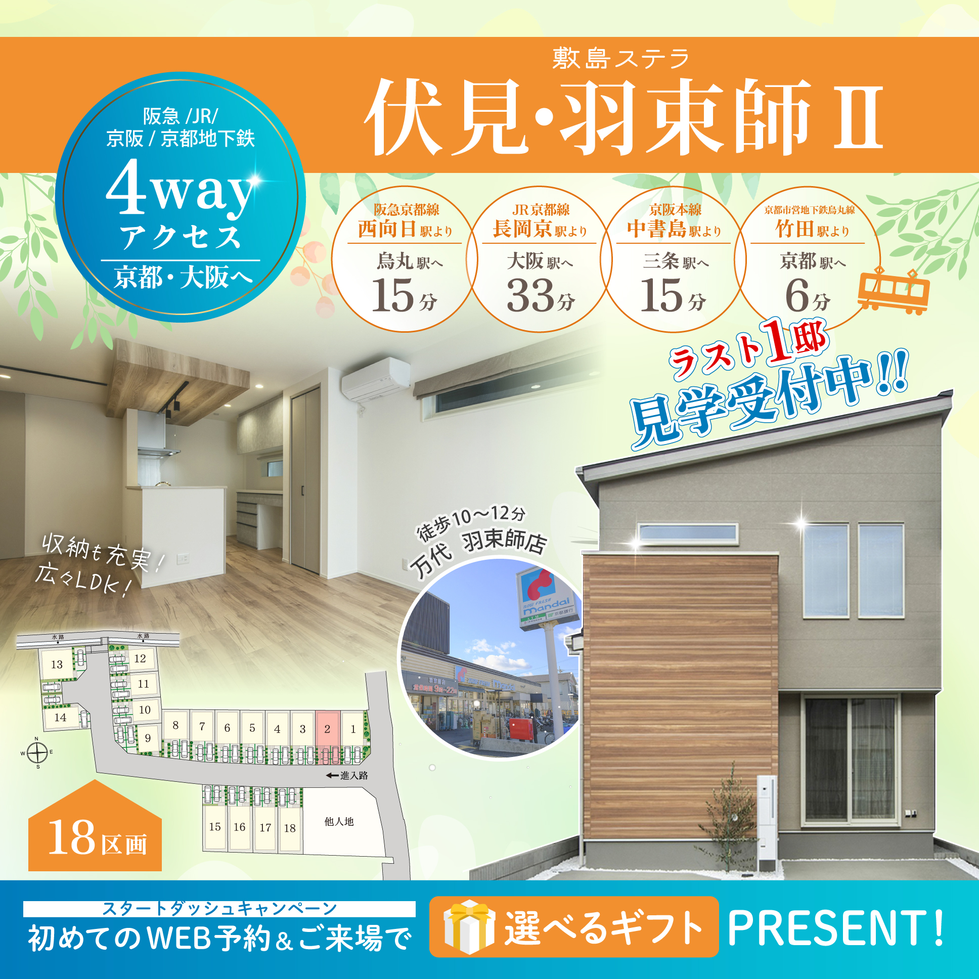 敷島住宅株式会社 Facebook ad