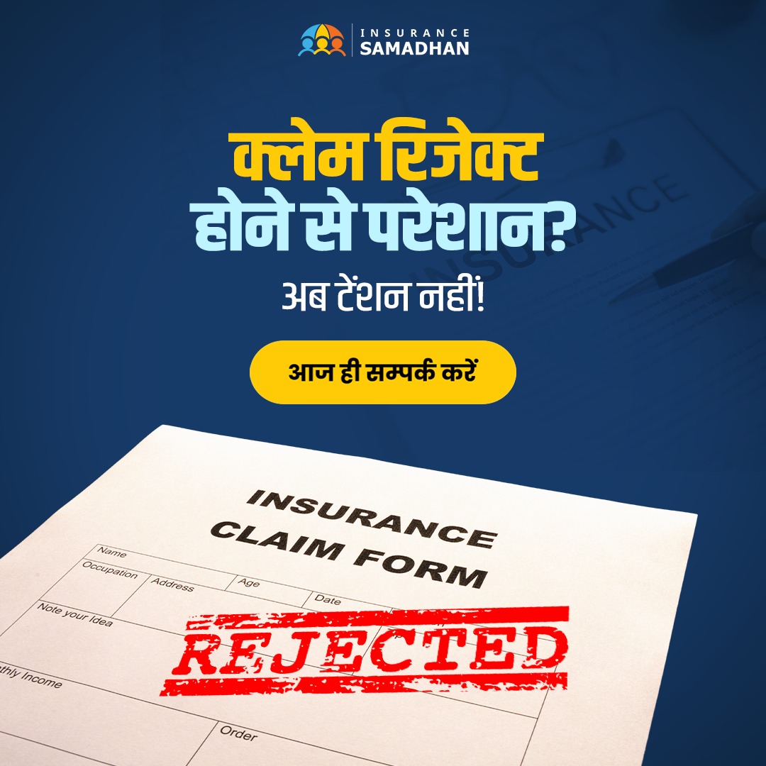 Insurance Samadhan Facebook ad: Claim Problem? INSA Hai Saath