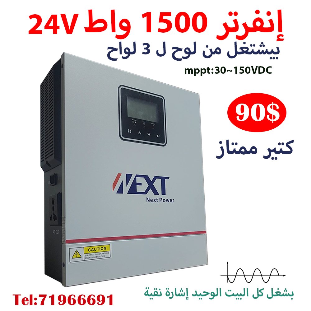 Solar pro Facebook ad: لا يوجد توصيل خارج لبنان هاتف: ٧١٩٦٦٦٩١