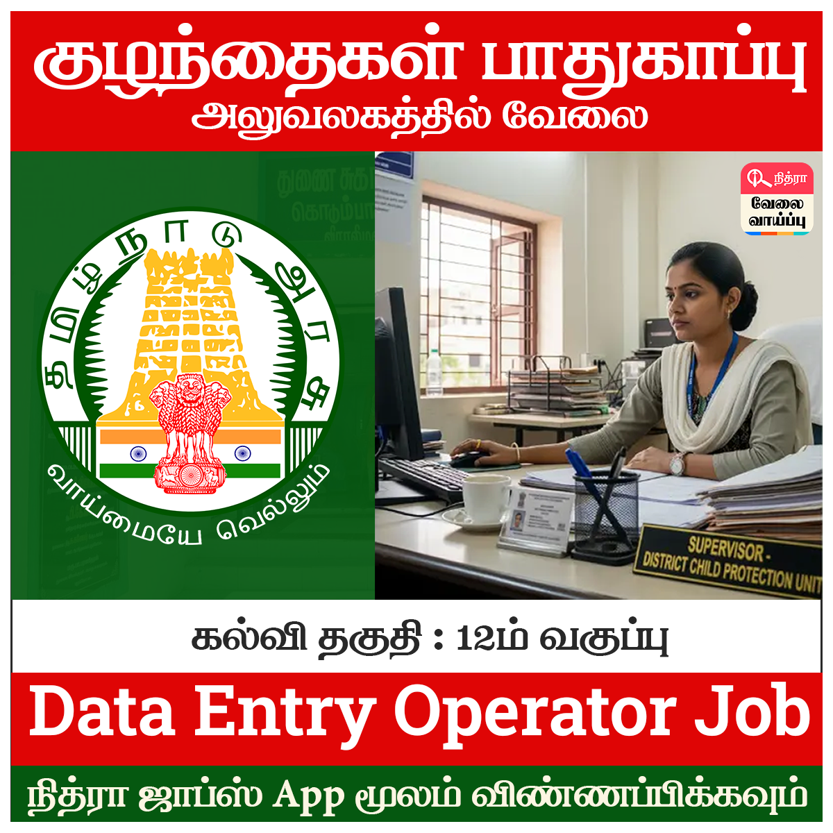 Tamil Nithra Jobs Facebook ad: FREE Job Search App