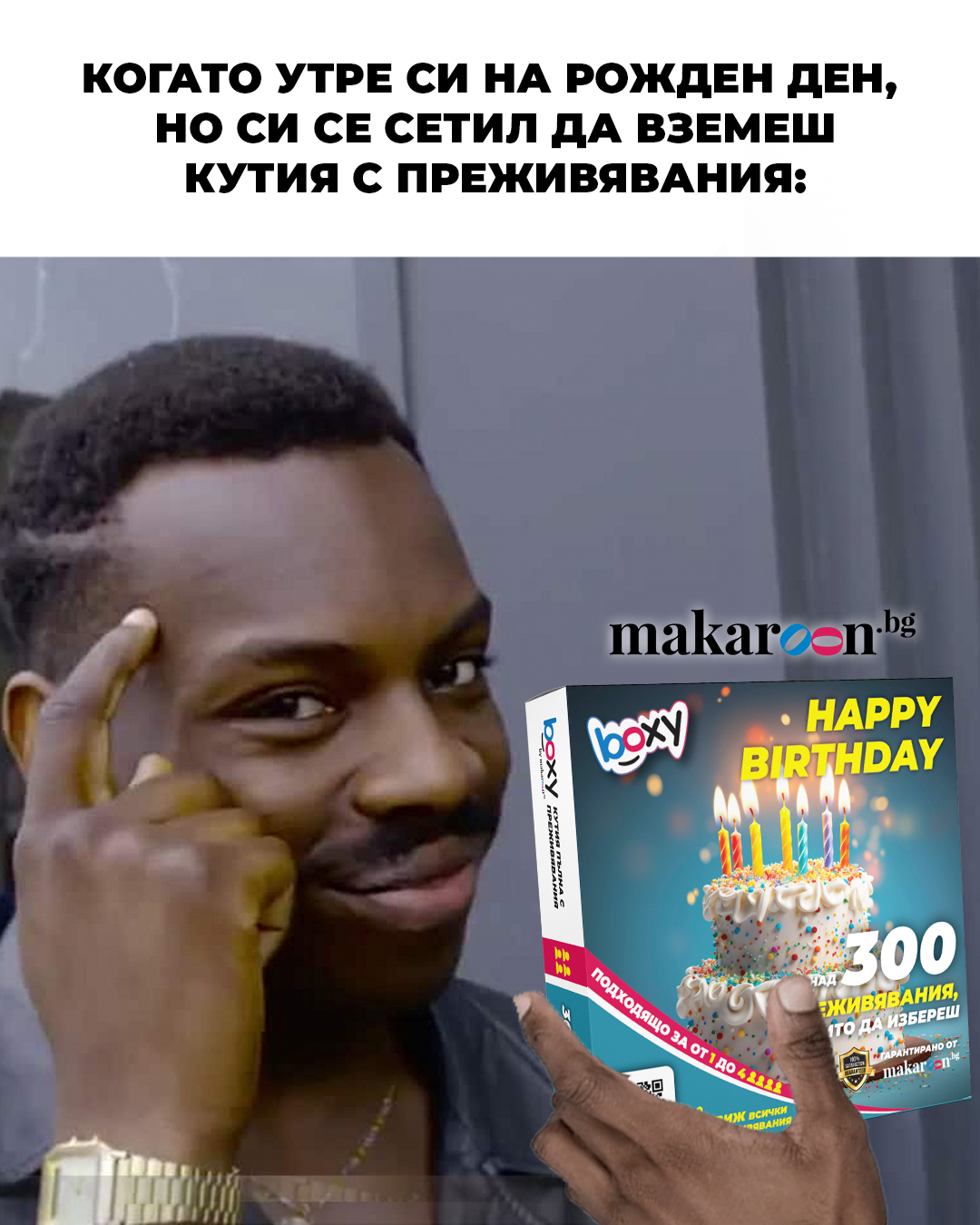 Makaroon.bg Facebook ad
