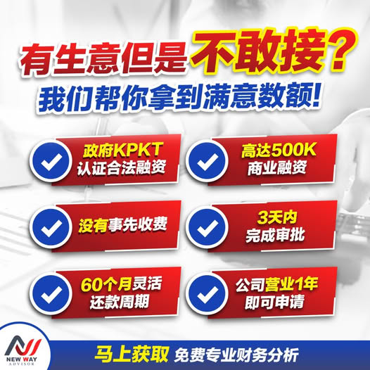 New Way Advisor Facebook ad: 有大生意找上门,但是自己的公司没有这么大本事去接