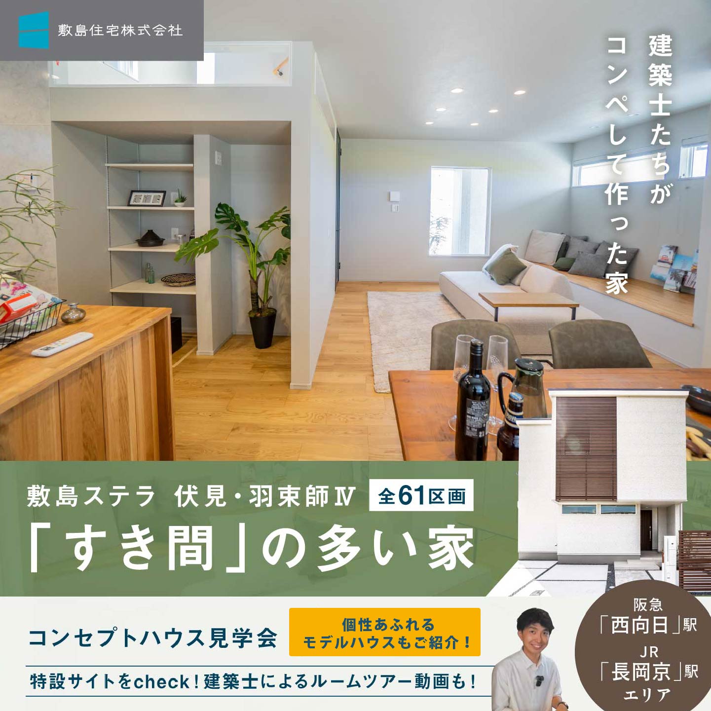 敷島住宅株式会社 Facebook ad