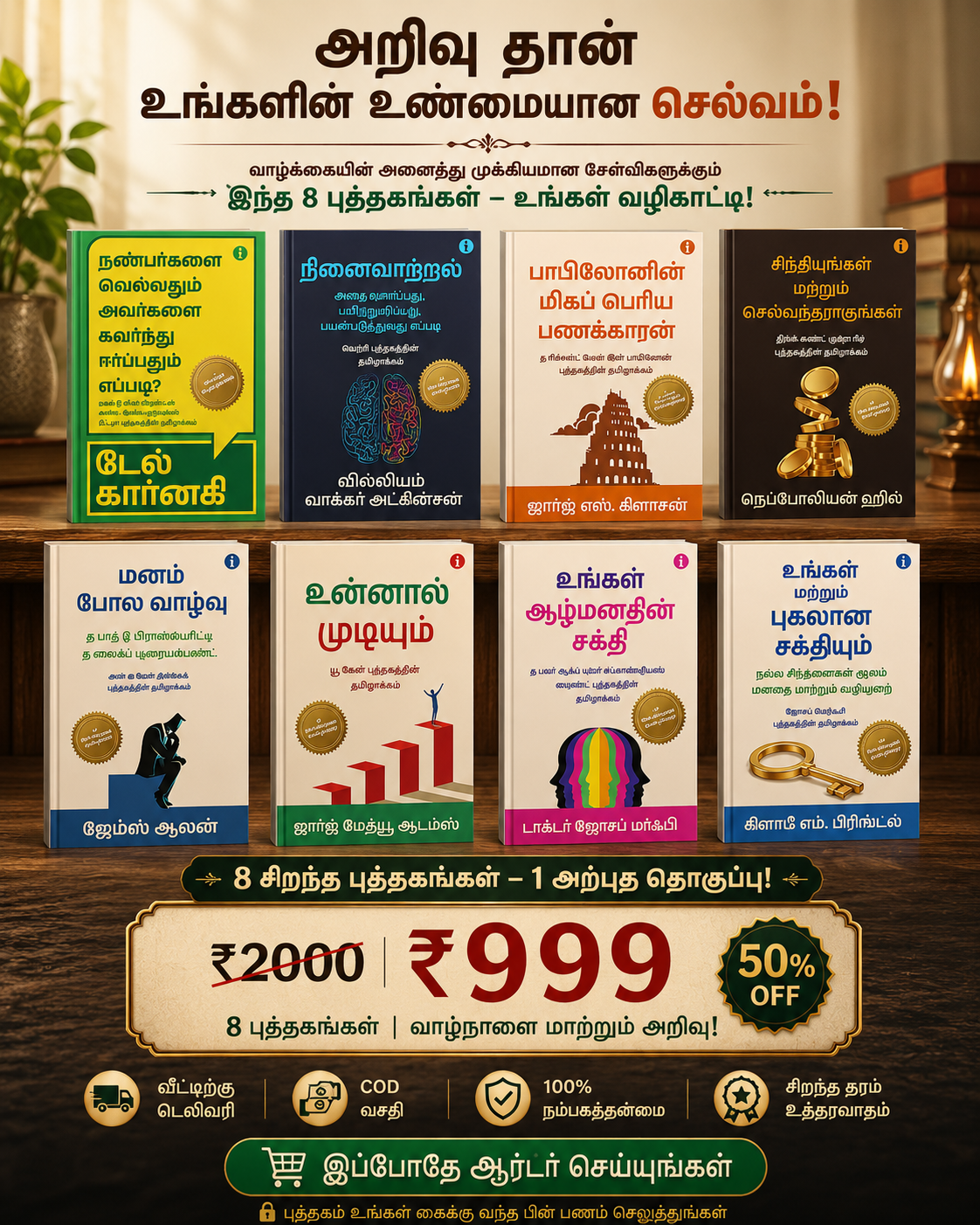 Best Motivation Books Facebook ad: வாழ்க்கையை மாற்றுங்கள், Self-Help தமிழில்!