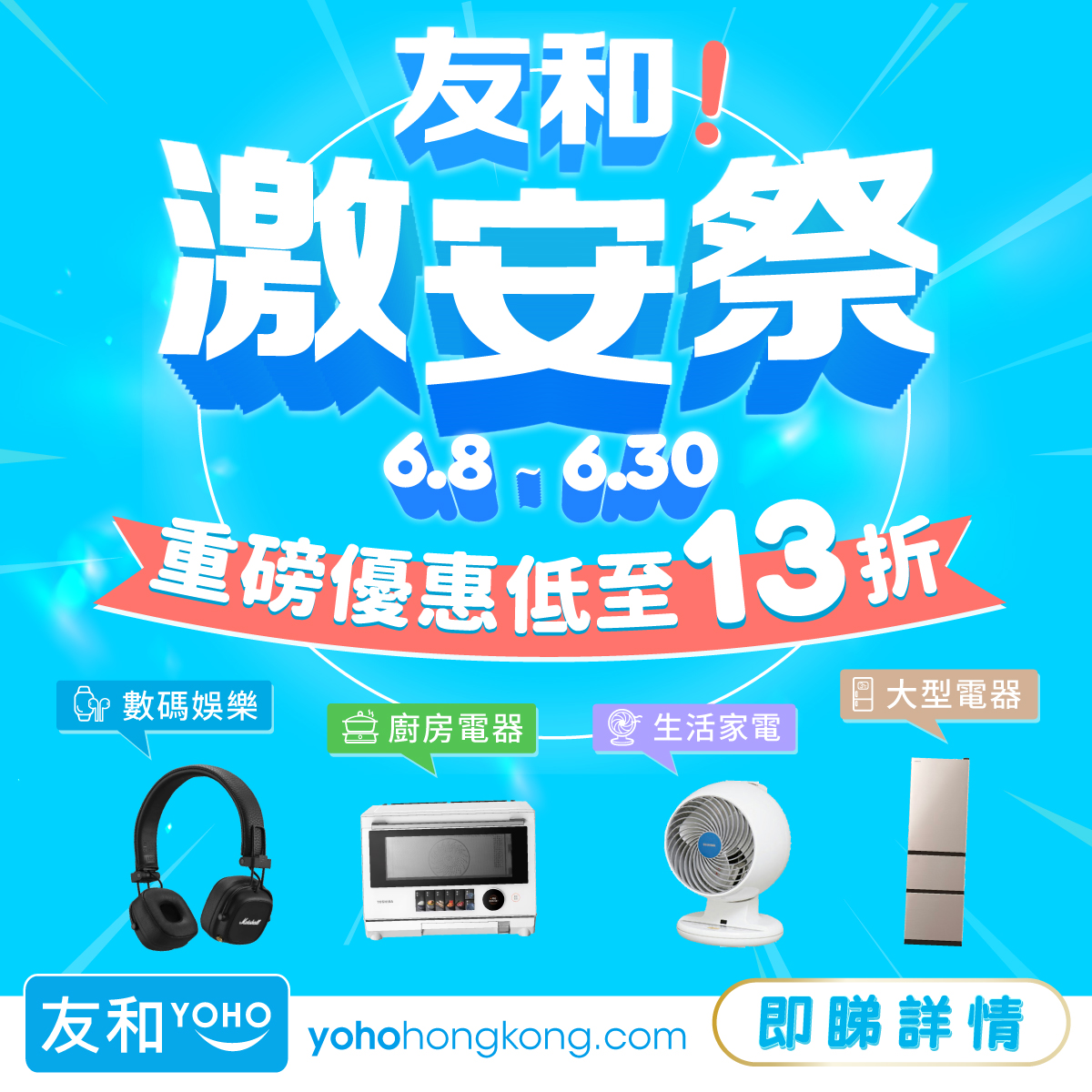 友和 YOHO Facebook ad