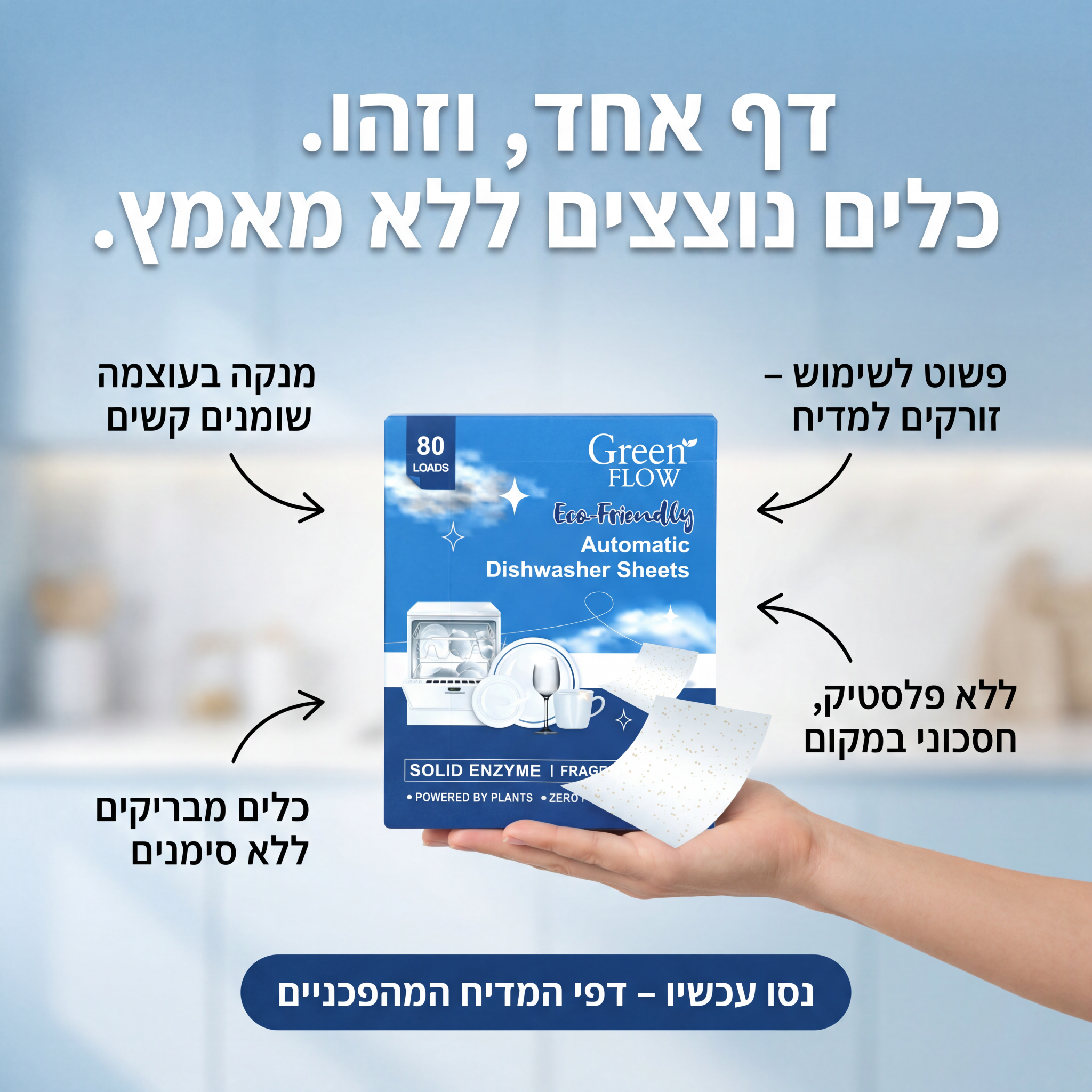 Green flow Facebook ad