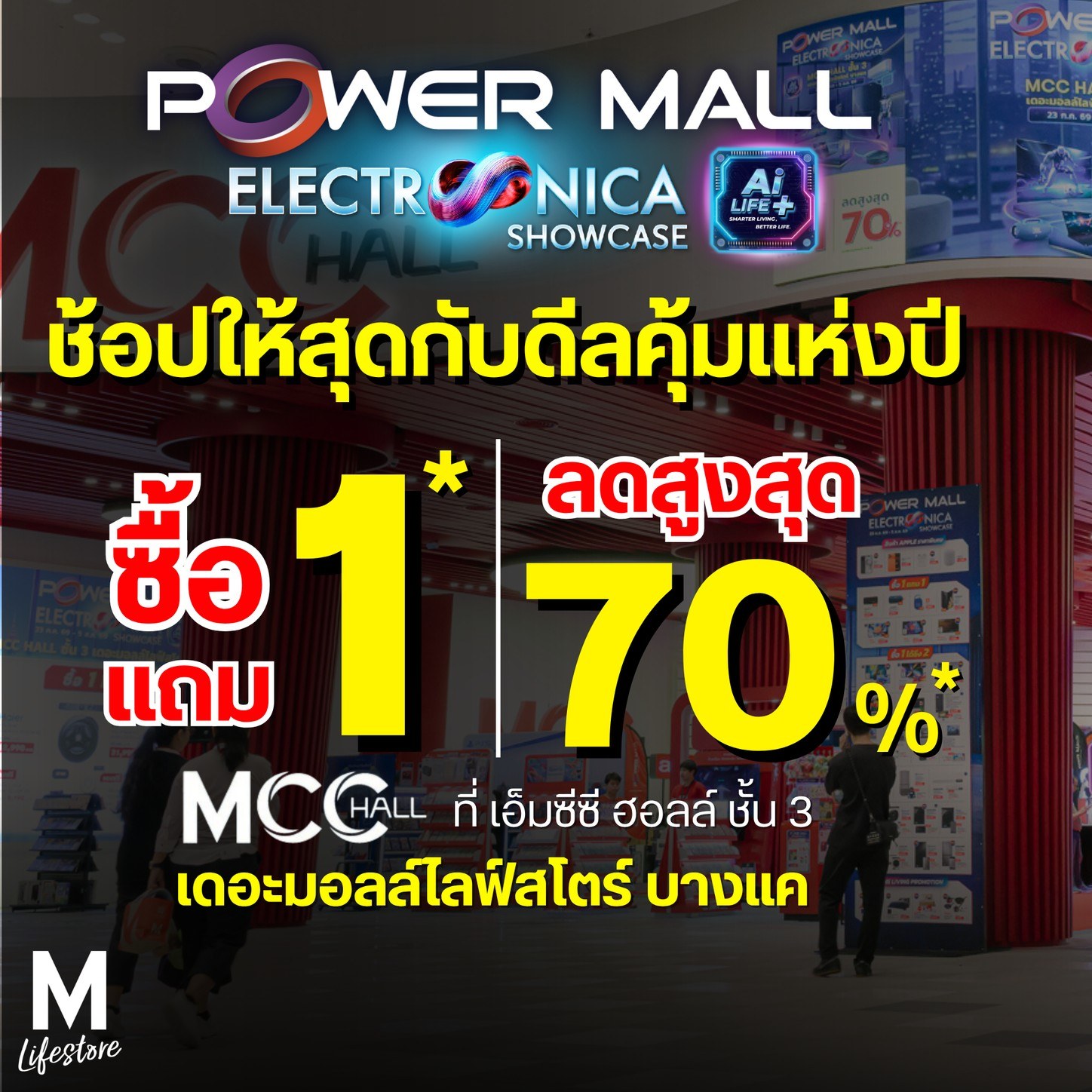 Power Mall Facebook ad: ถึงเวลายกระดับบ้านด้วยเทคโนโลยี AI พร้อมดีลแรงที่ห้ามพลาด!