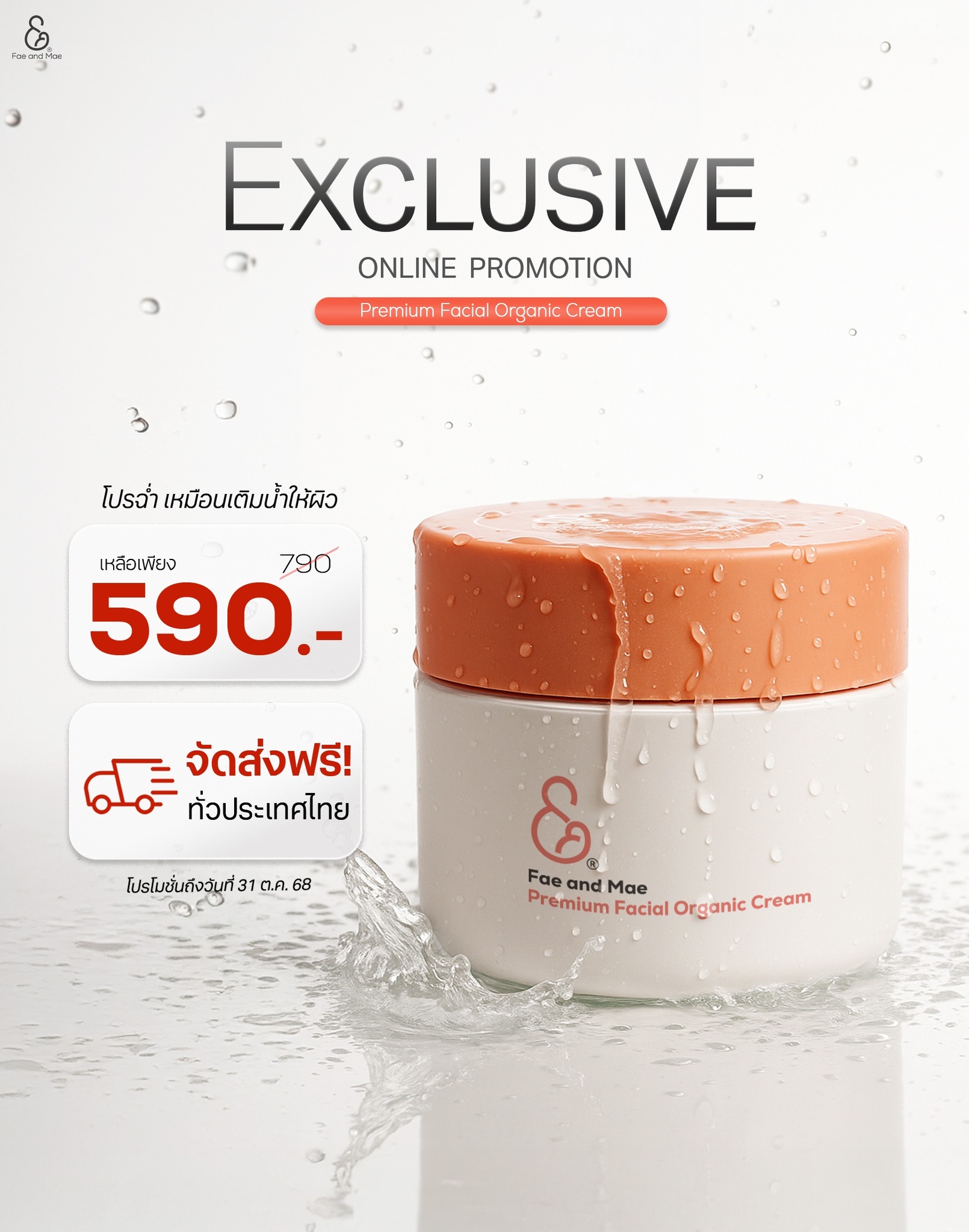 Fae&Mae Organics Baby Products เฟ แอนด์ เม ผลิตภัณฑ์ออร์แกนิคสำหรับเด็ก Facebook ad