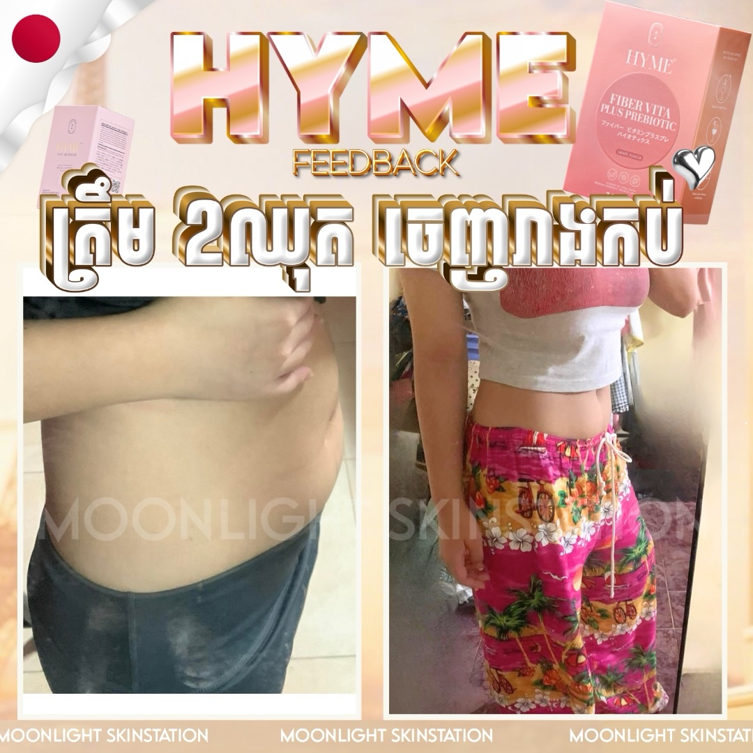 Moonlight SkinStation Facebook ad: ប្រើ HYME 2ឈុត ស្មើនឹង រយៈពេល 1ខែជាង ផ្លាស់ប្តូរ…