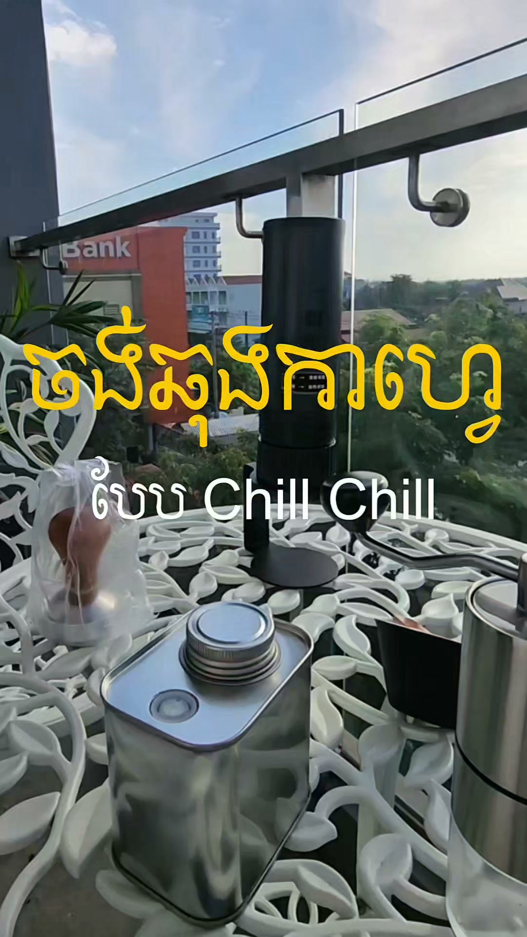 HENG HENG SHOP Facebook ad: ឆុងកាហ្វេ Chill Chill ទៅណាក៏បាន
