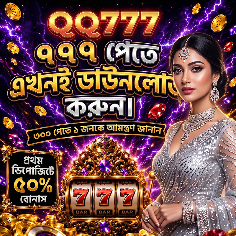 Qq777-YZ-3 Facebook ad: বন্ধু আমন্ত্রণে 300 + 1% বেনিফিট