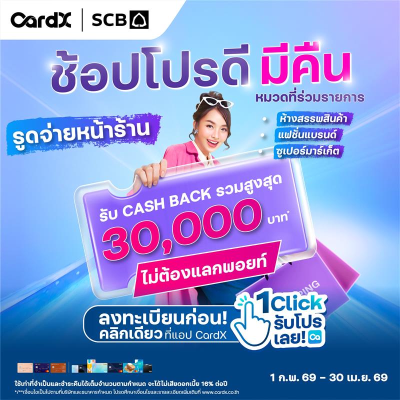 CardX Thailand Facebook ad: ลงทะเบียนฟรี ที่แอป CardX