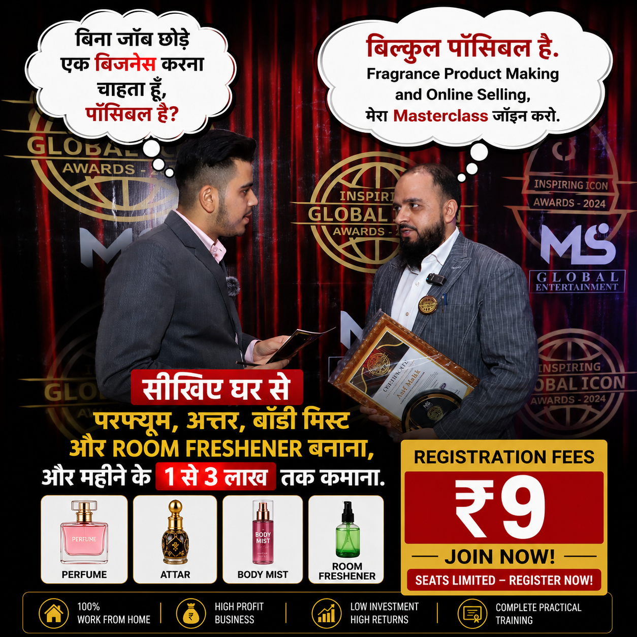 SP-2 Facebook ad: अपना परफ्यूम ब्रांड लॉन्च करें