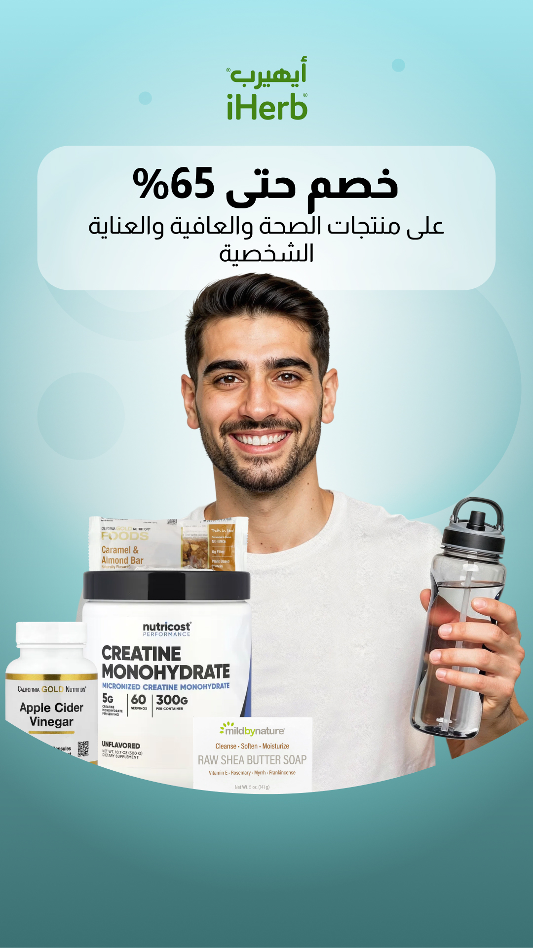 iHerb.com Arabic Facebook ad
