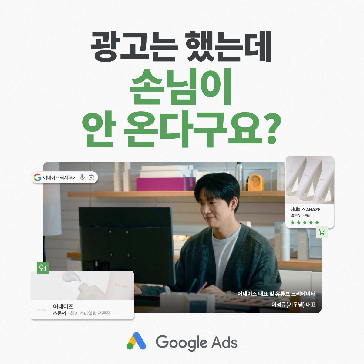 Google Ads Facebook ad