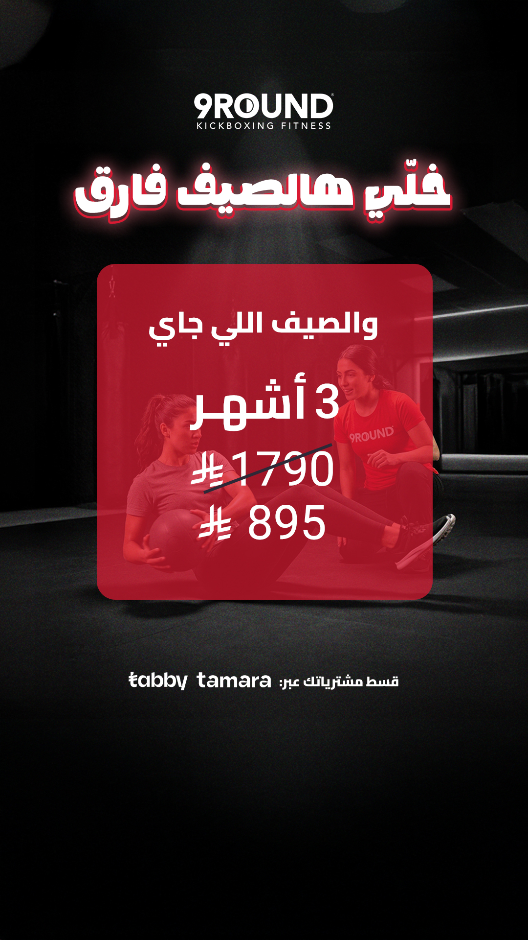 NineRound نادي ناين راوند  Facebook ad