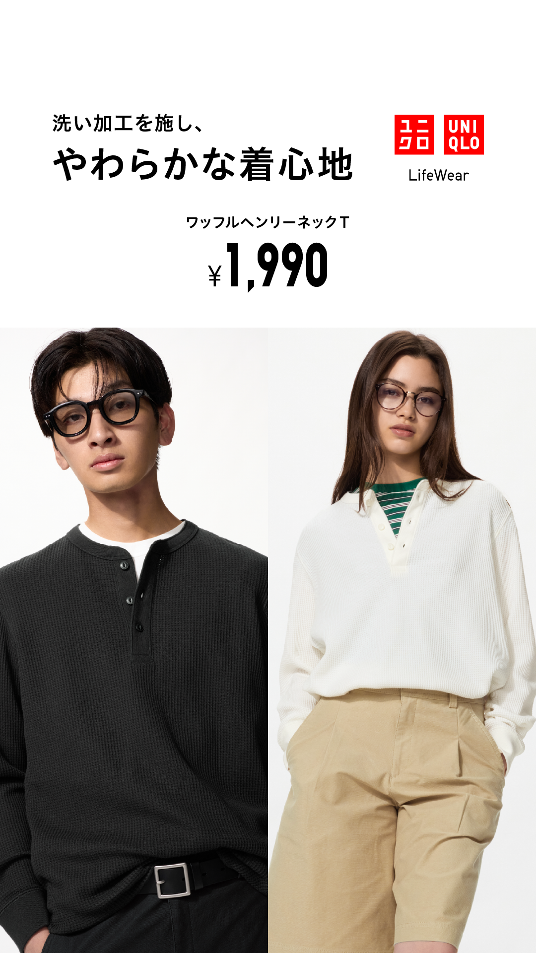 Uniqlo Facebook ad
