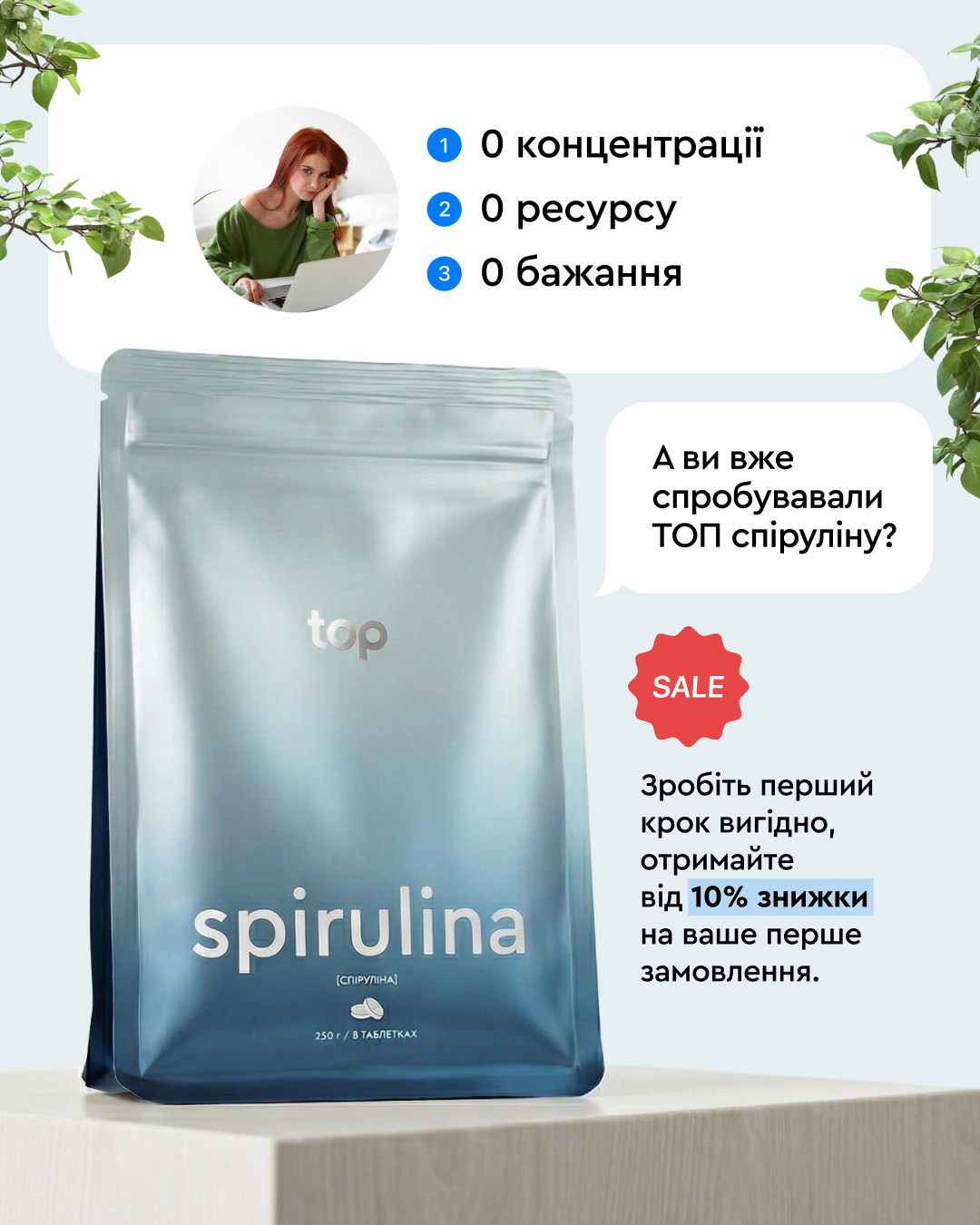 TOP Superfoods UA Facebook ad