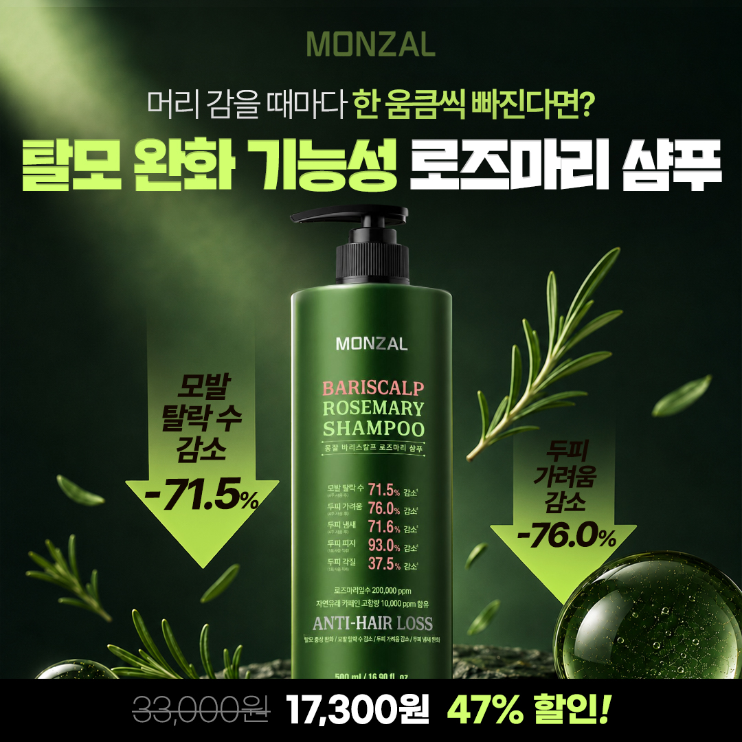 몽잘 Facebook ad: 근거있는 몽잘 샴푸