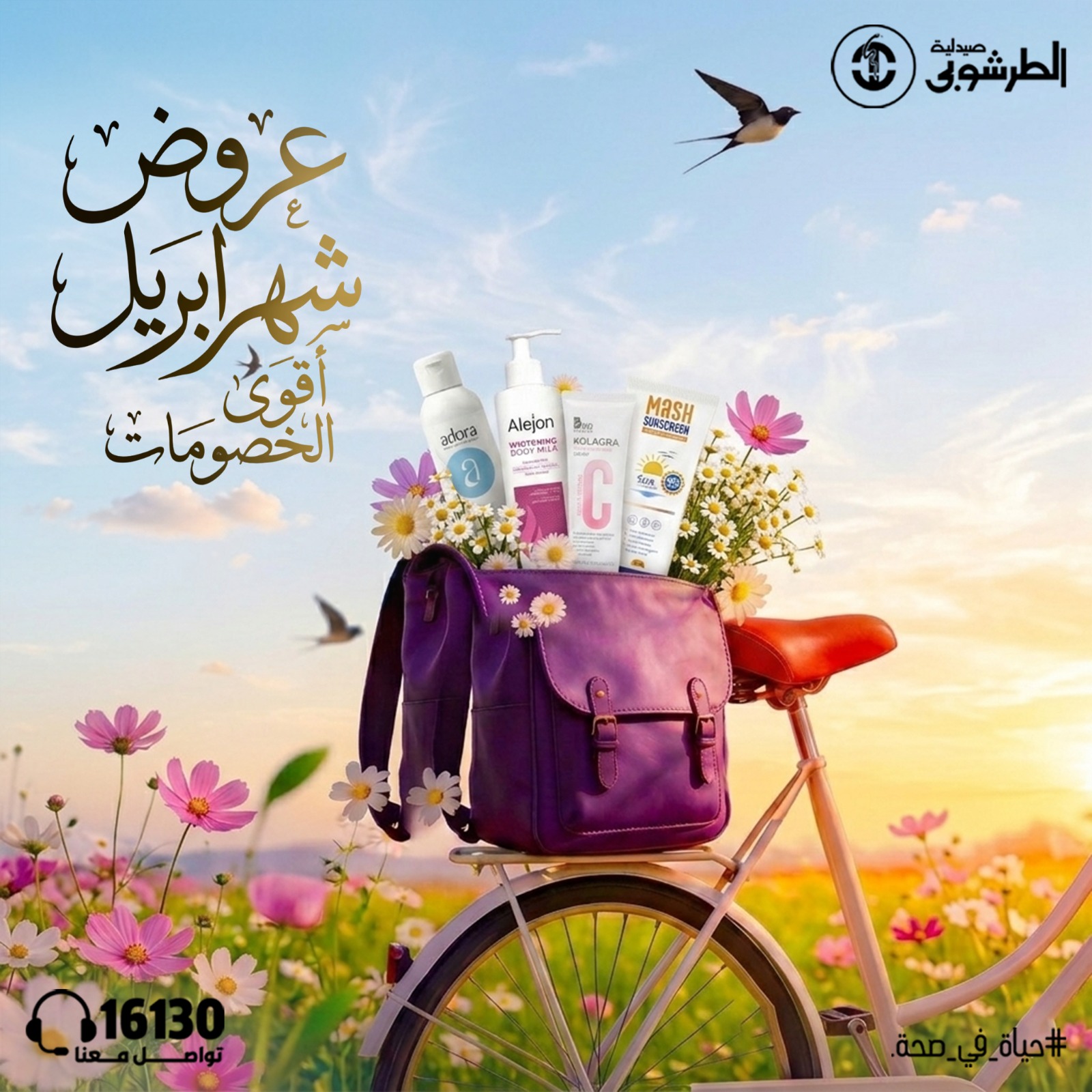 صيدلية الطرشوبي Facebook ad