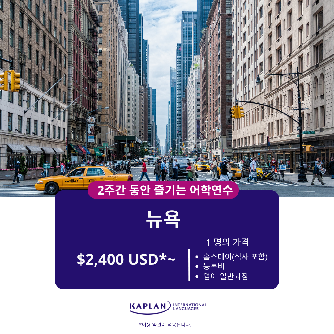 카플란 인터내셔널 랭귀지스 - Kaplan International Languages Facebook ad: 85년 이상의 전통을 자랑하는 어학 기관
