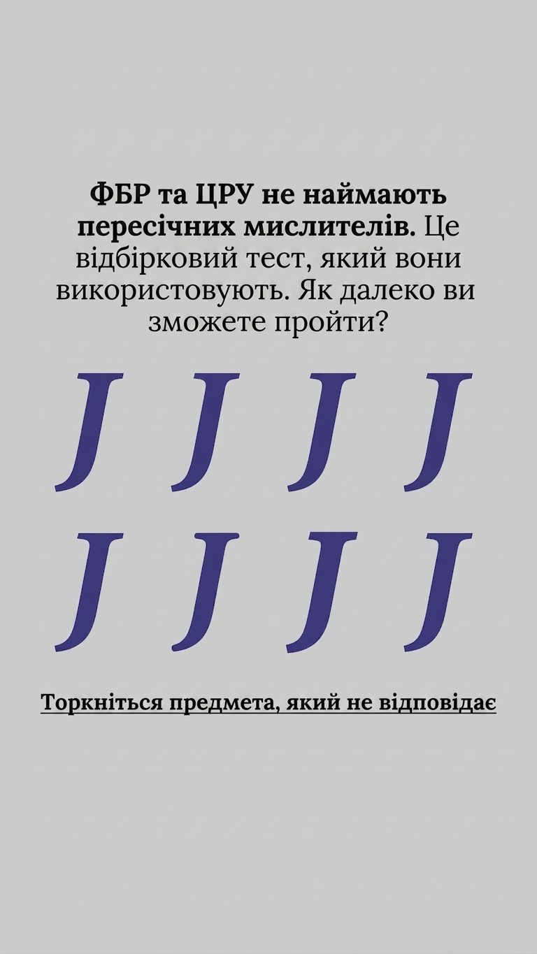International Brain Test Facebook ad
