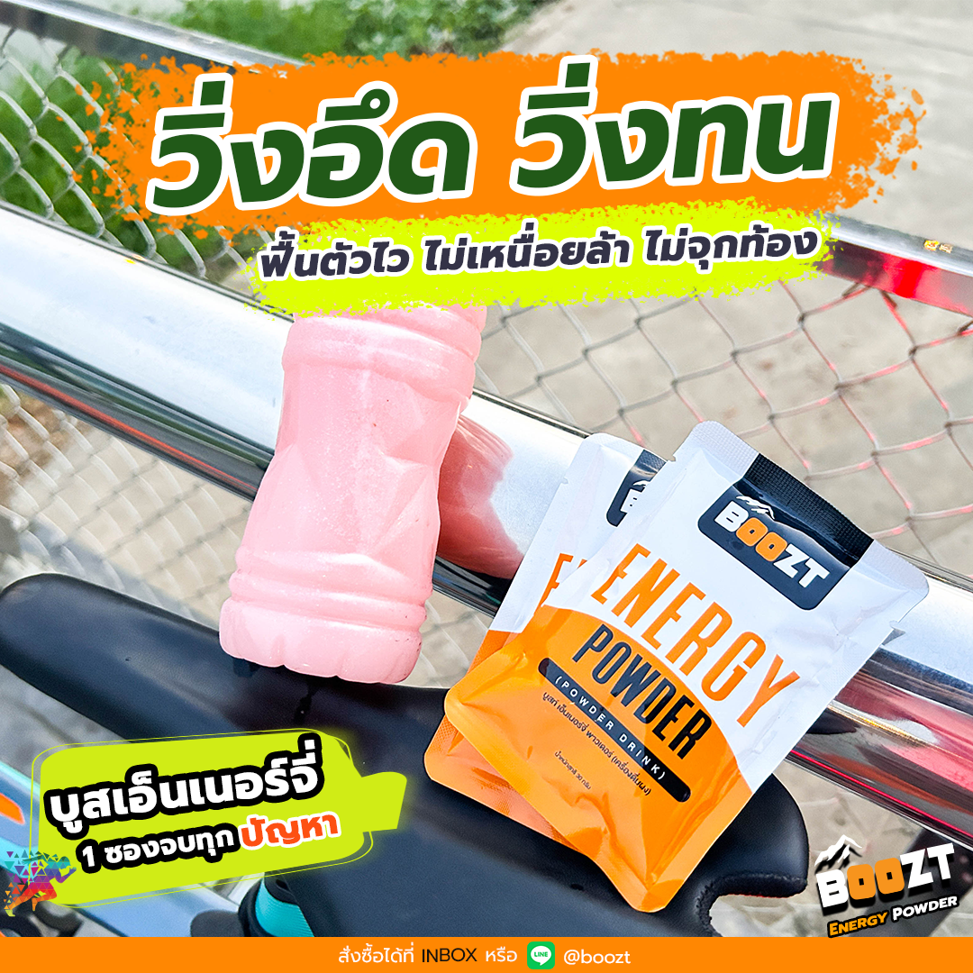 Boozt Energy Powder พลังงานสำหรับผู้ออกกำลังกาย Facebook ad