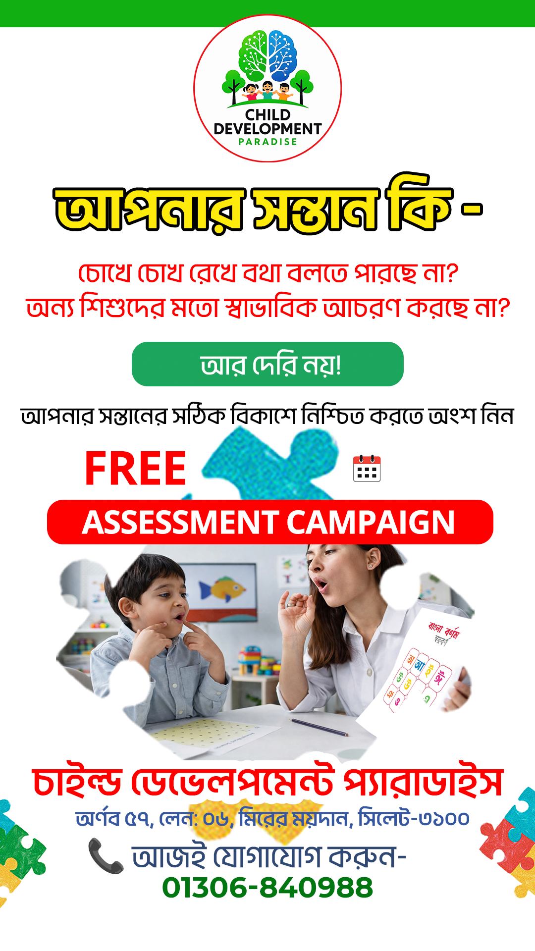Child Development Paradise - CDP Facebook ad: প্রতিটি শিশুর বিকাশের নিজস্ব গতি আছে।