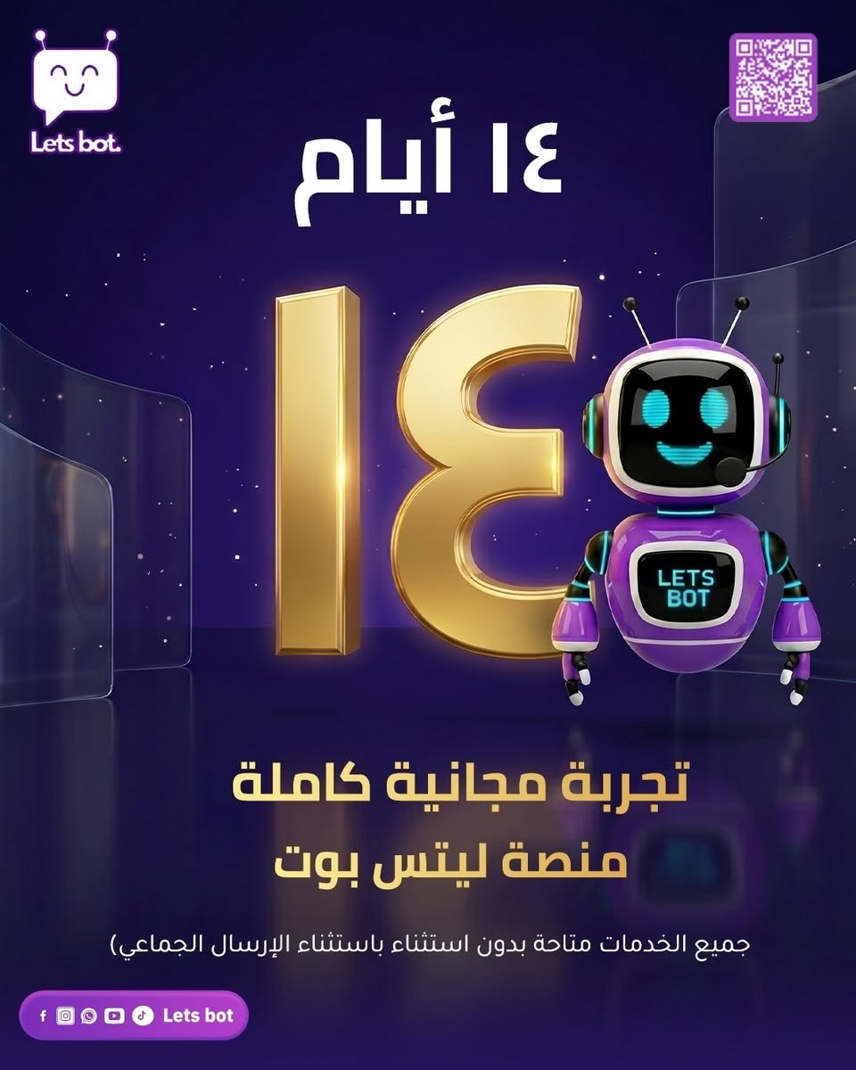 لتس بوت - Lets Bot Facebook ad: قبل أن تستثمر في أي حلٍّ تقني لمنشأتك · اختبره بنفسك…