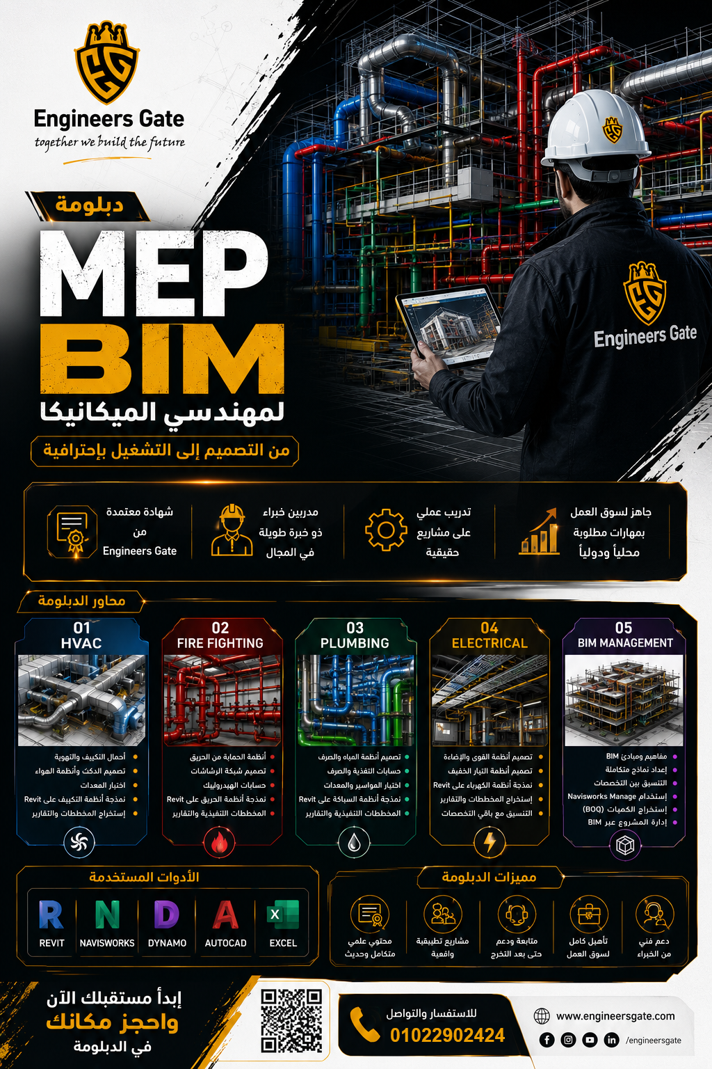 بوابة المهندسين - Engineers Gate Facebook ad: المجموعات بتكتمل بسرعة! احجز مكانك الآن في دفعة الـ BIM…