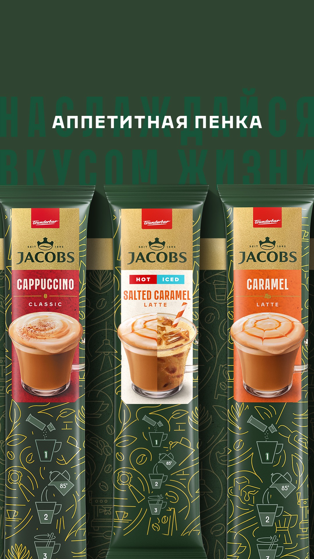 Jacobs Kazakhstan Facebook ad