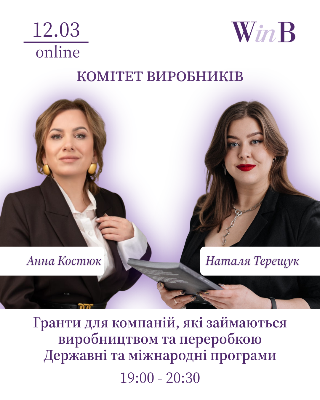 Жінки в Бізнесі Українська Платформа Women in Business Facebook ad: Вже зараз